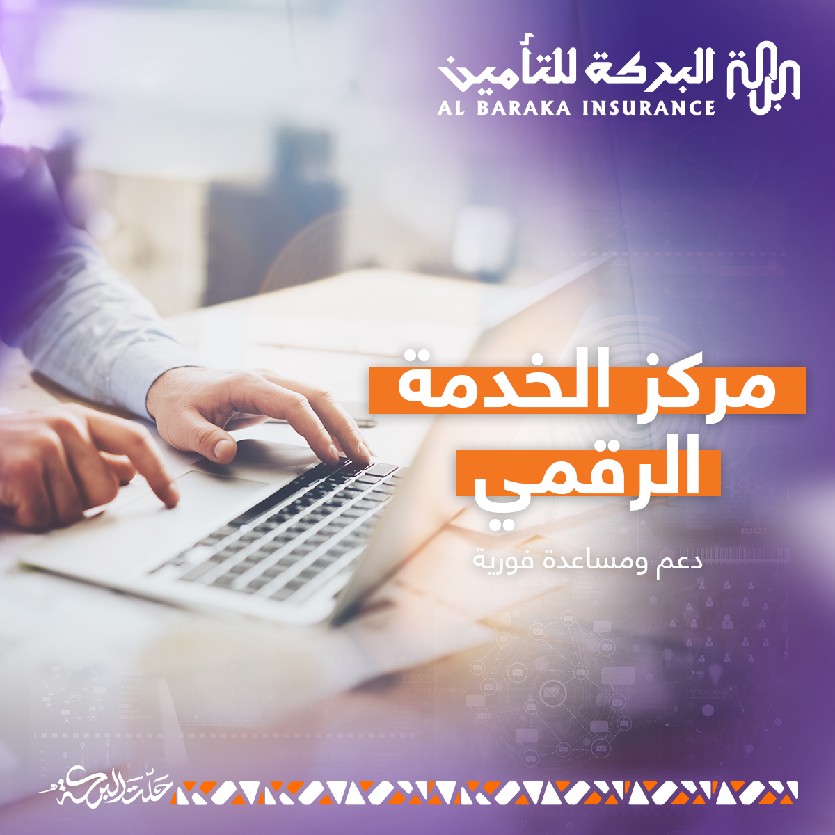 Al Baraka Insurance البركة للتأمين - صورة 5