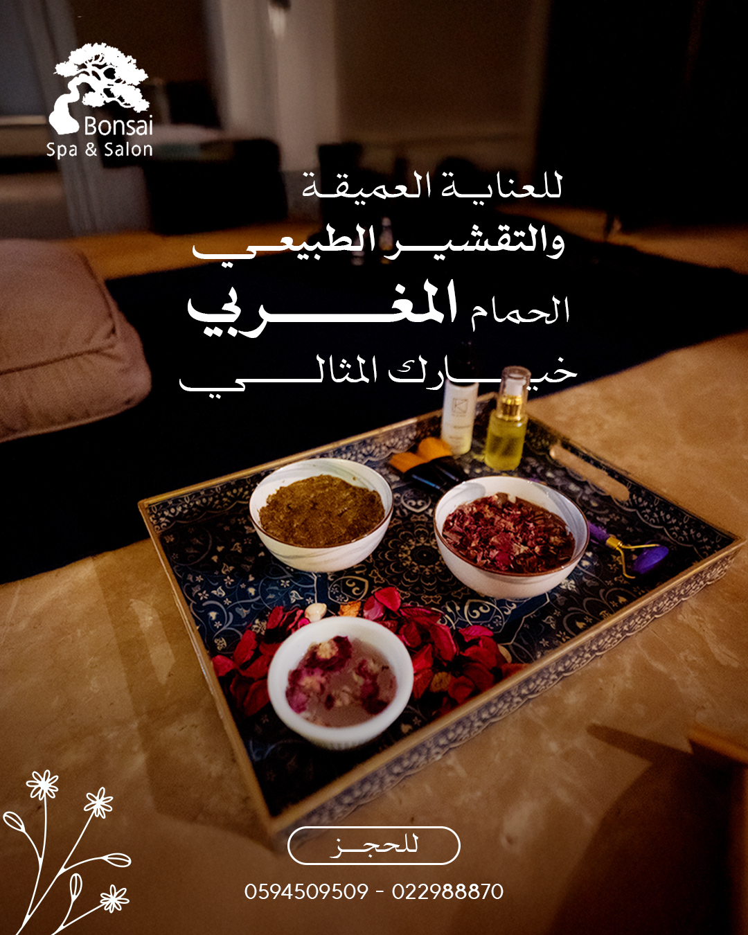 Bonsai Spa & Salon - صورة 1