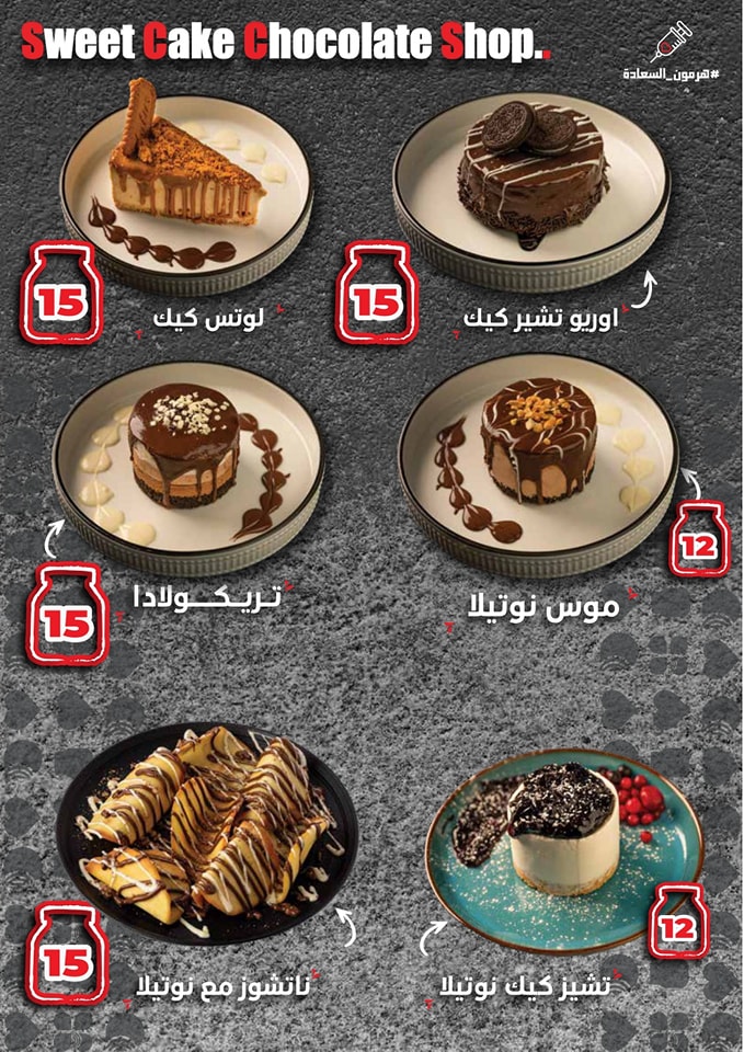 شوكليت شوب - Chocolate Shop - صورة 2