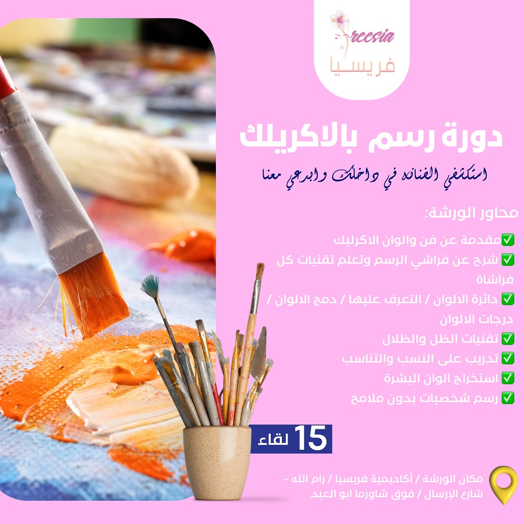 Freesia Academy - صورة 7