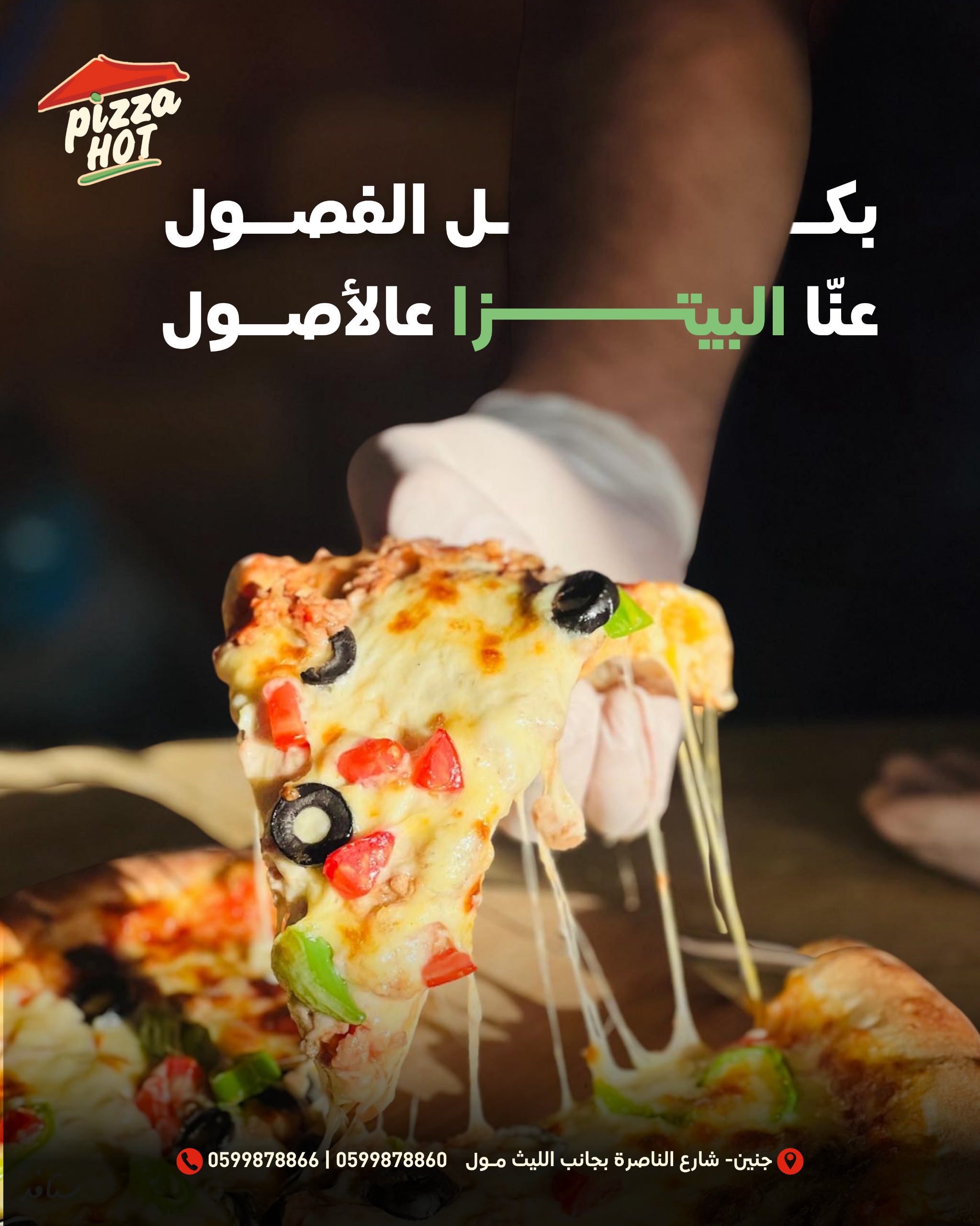 pizza hot - صورة 6