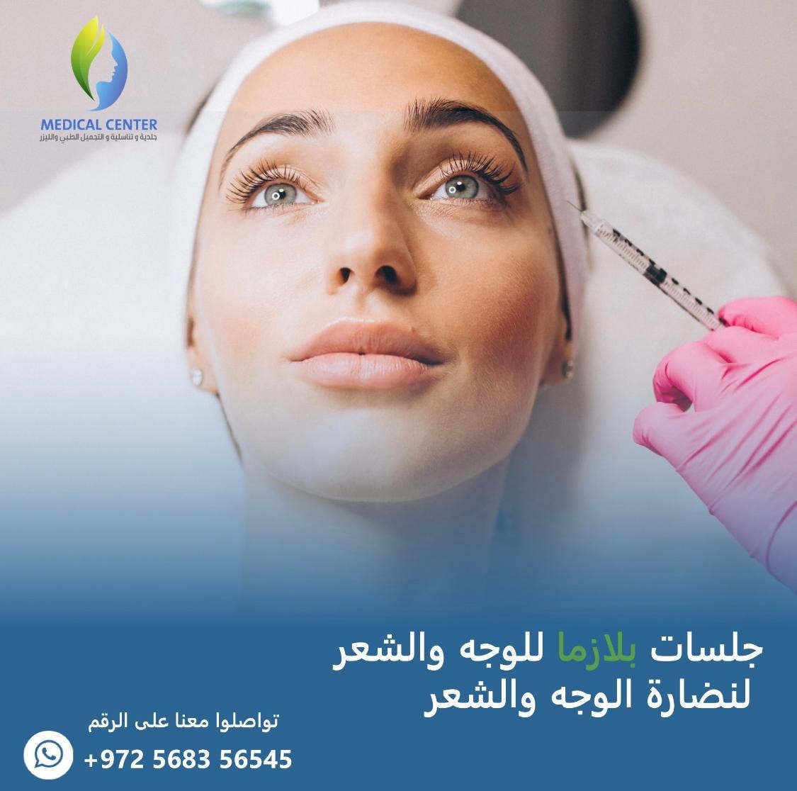عياده الامراض الجلديه والتناسليه والليزر - صورة 8