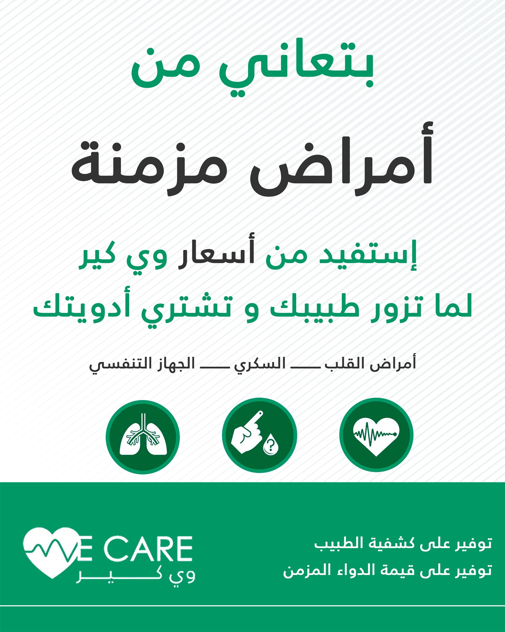 We Care - وي كير - صورة 2
