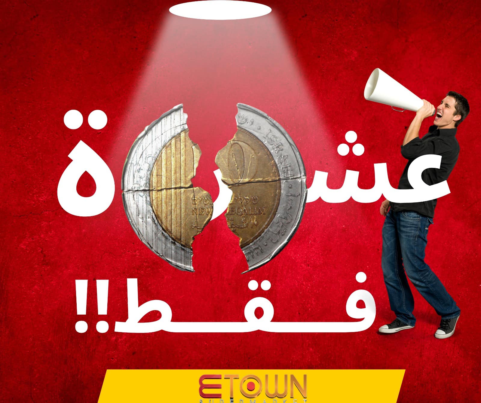 سوبر ماركت e-town - صورة 3