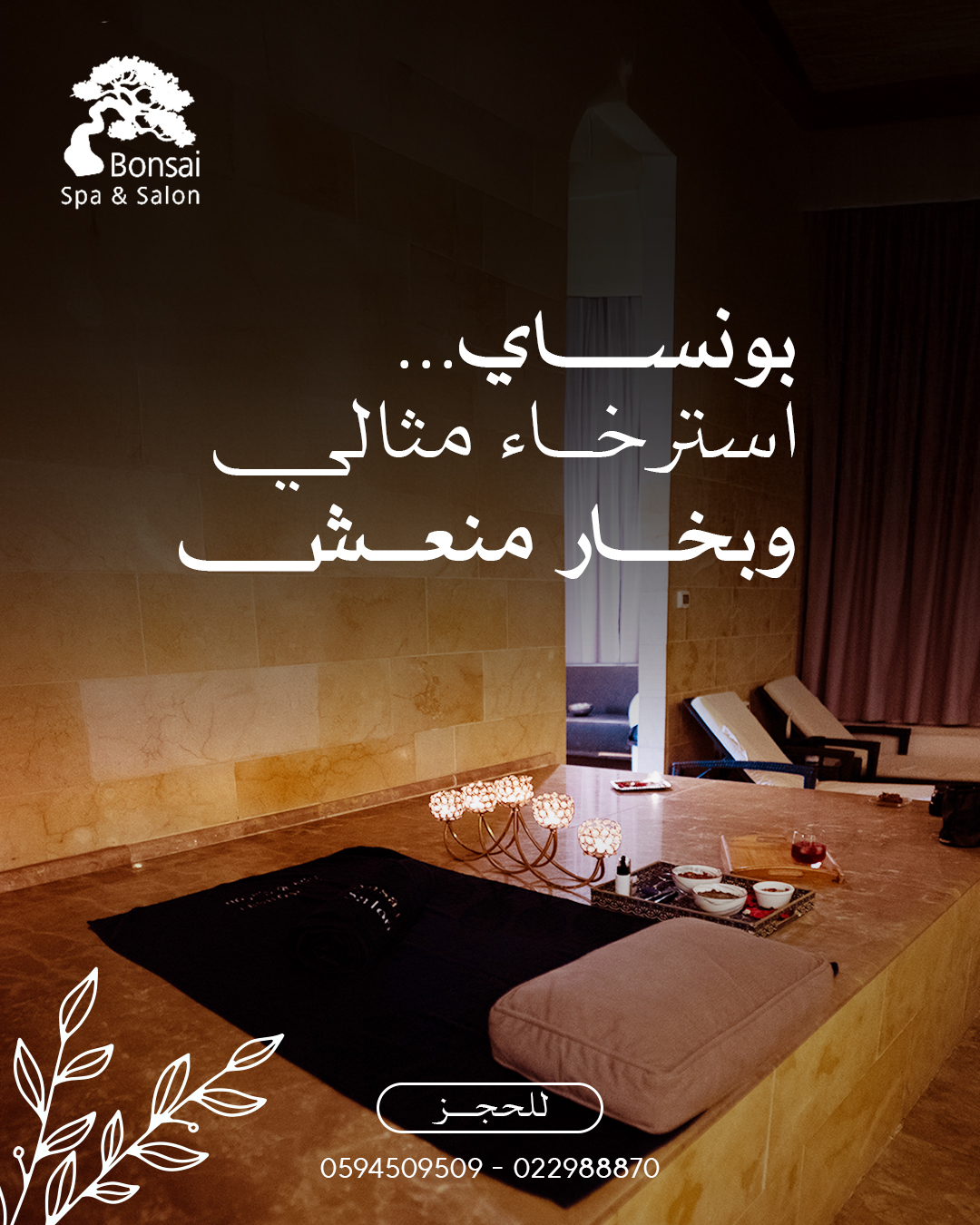 Bonsai Spa & Salon - صورة 3
