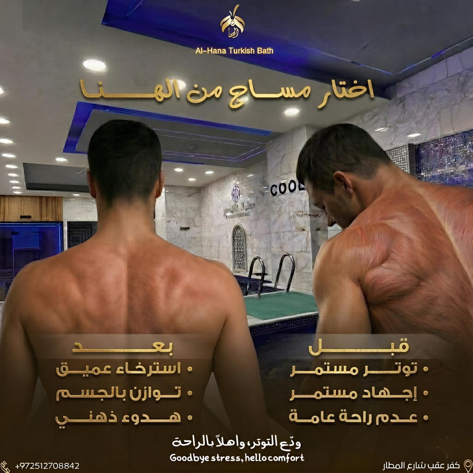 حمام الهنا التركي - صورة 3