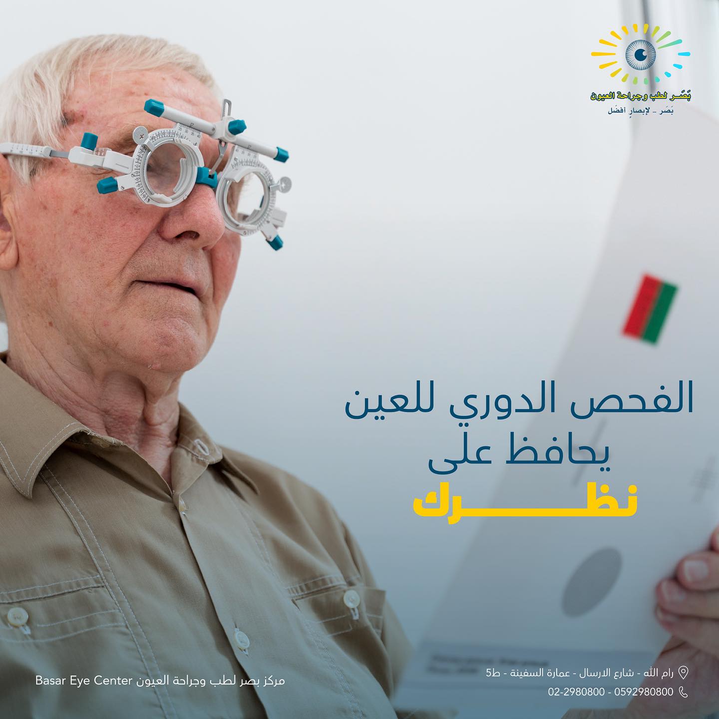  مركز بَصَر لطب وجراحة العيون - صورة 5