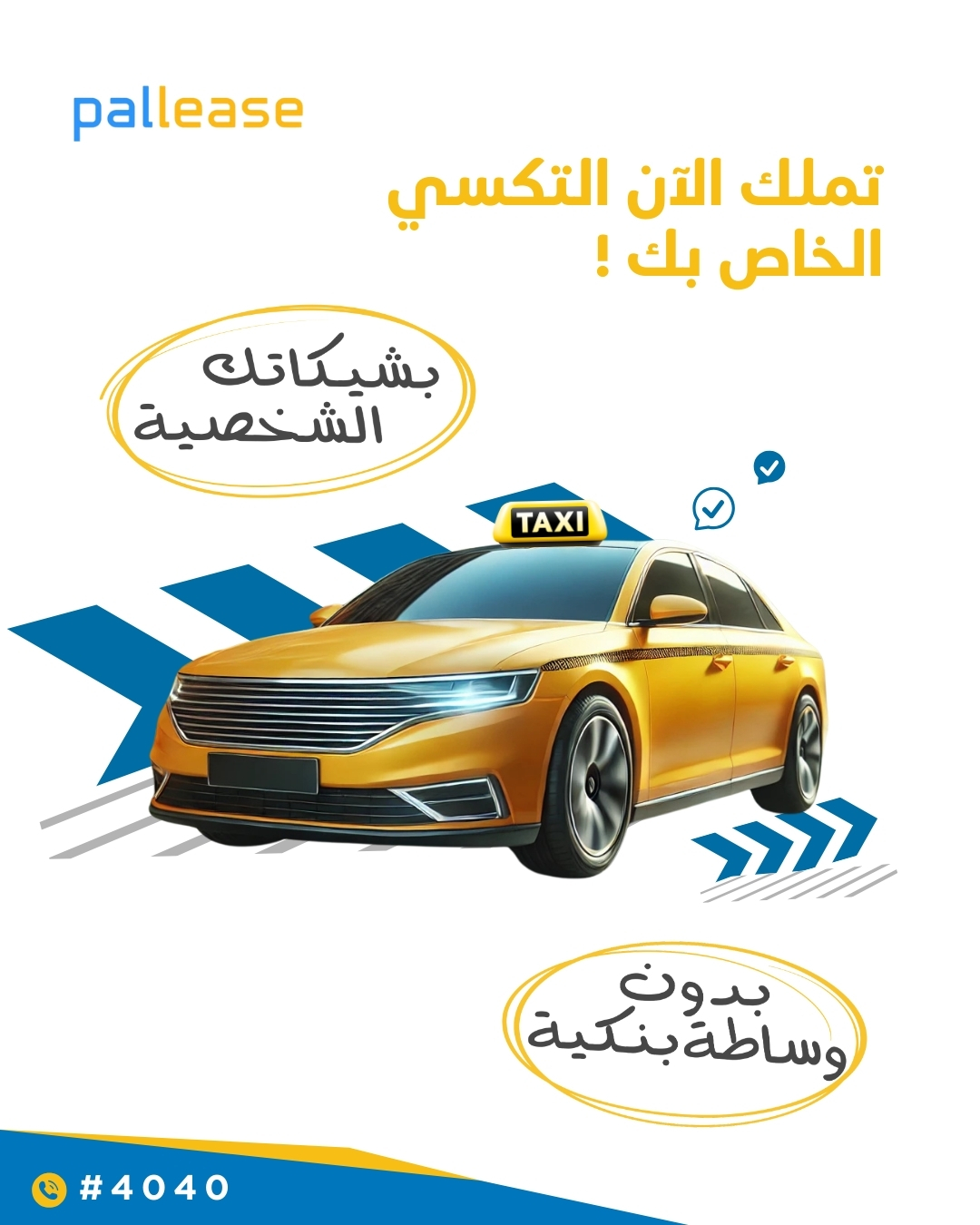 PalLease - صورة 7