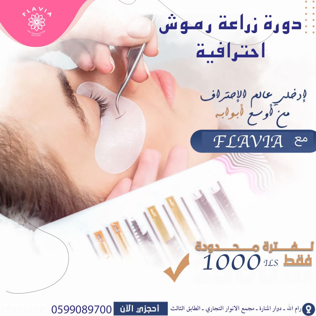 Flavia Beauty Center - صورة 6