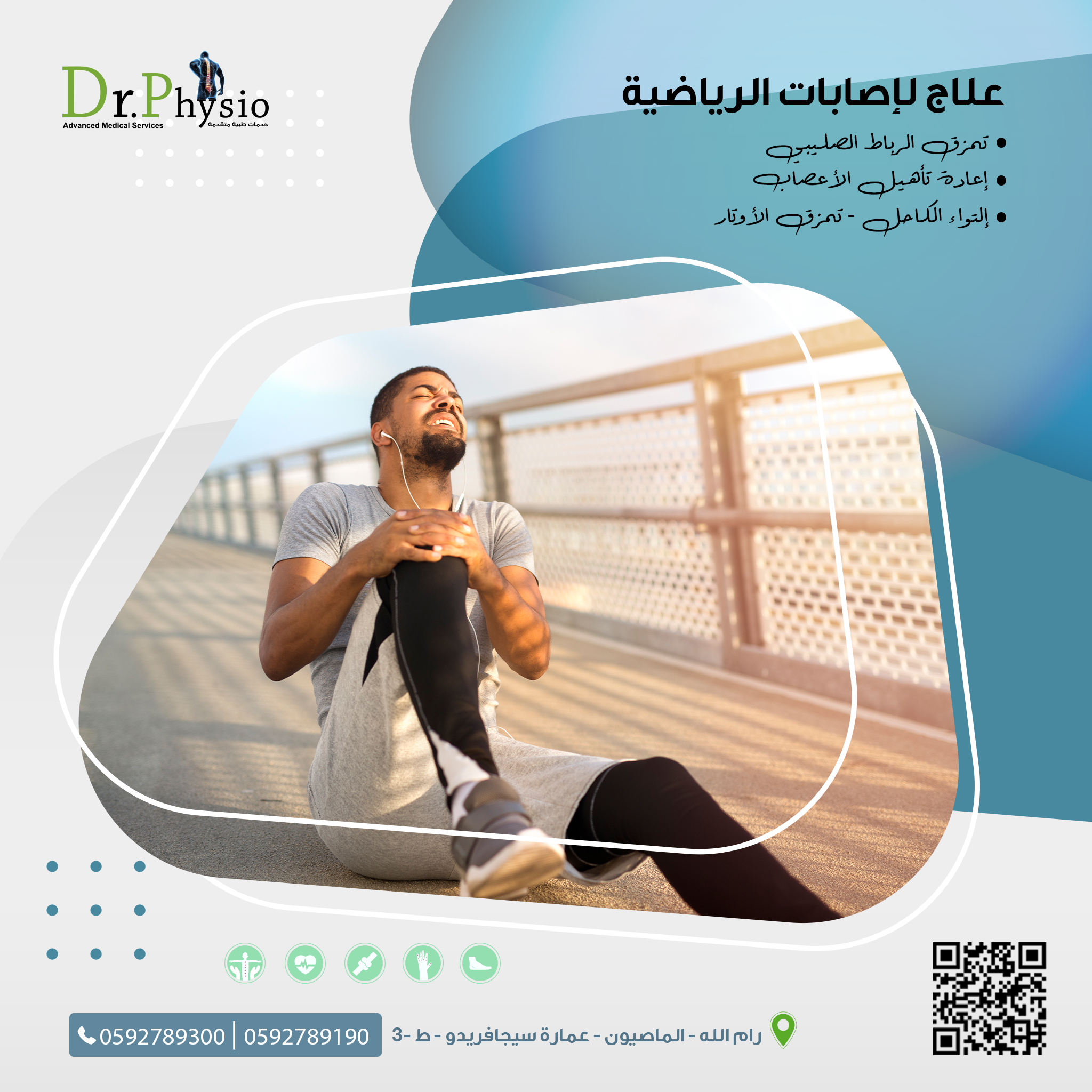 مركز دكتور فزيو الطبي Dr. Physio - صورة 8