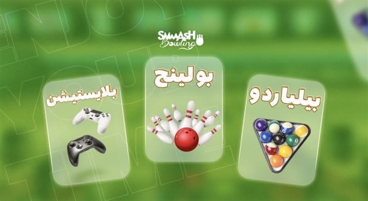 SMAAASH Bowling - صورة 5