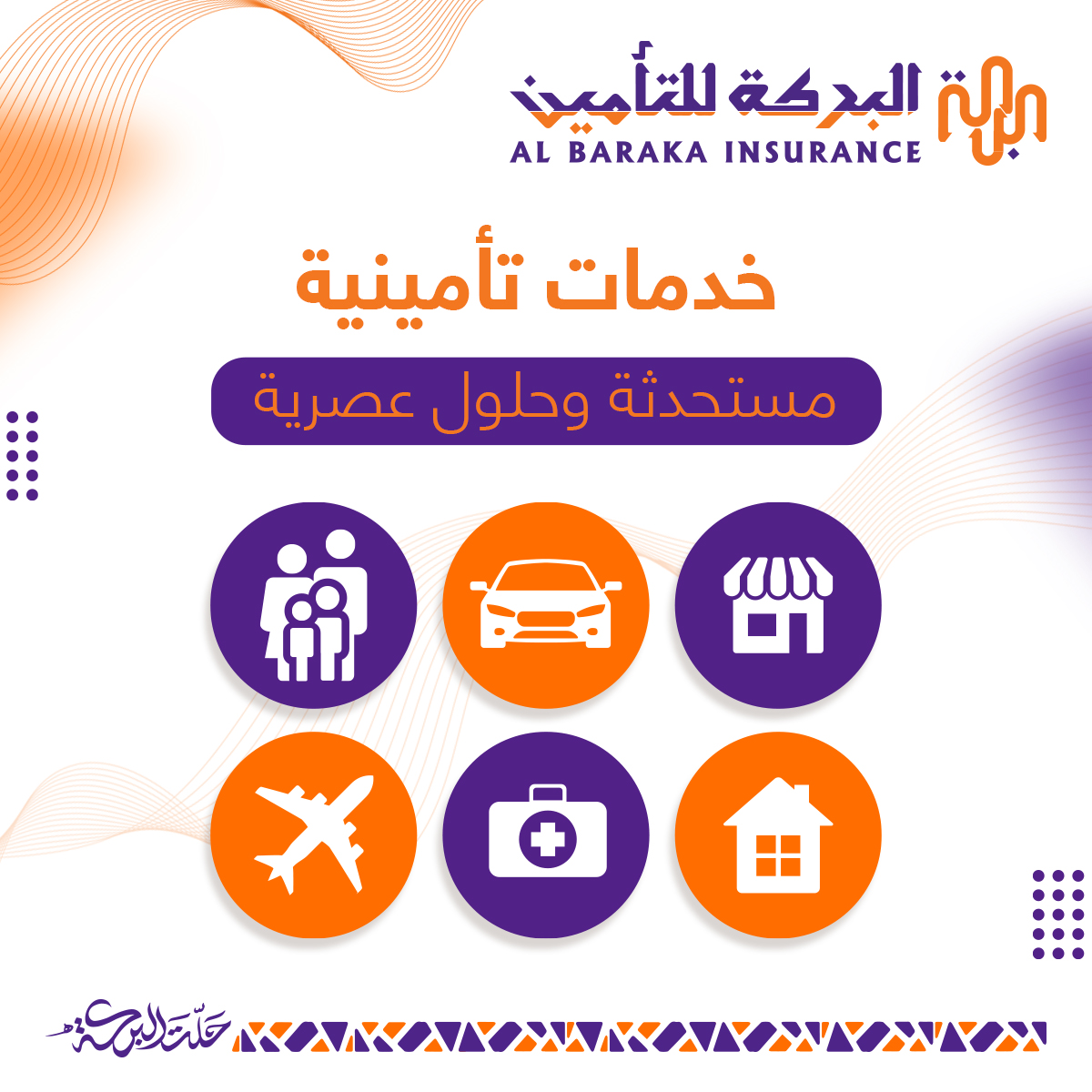 Al Baraka Insurance البركة للتأمين - صورة 4