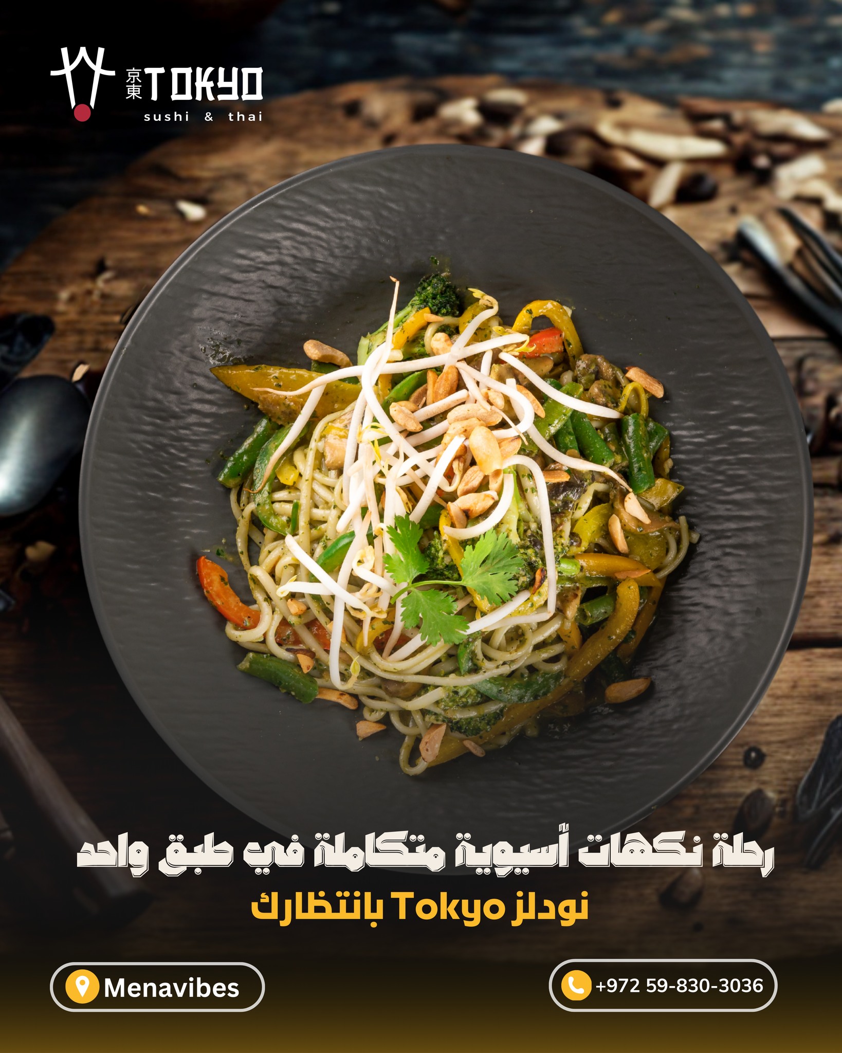 tokyo sushi &thai - صورة 2