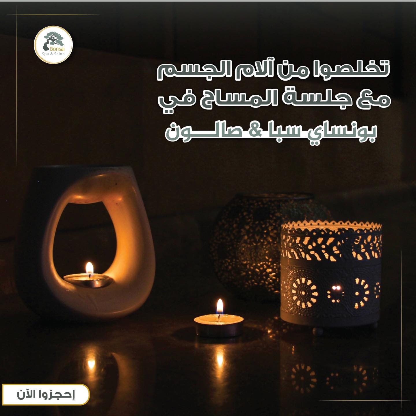 Bonsai Spa & Salon - صورة 5