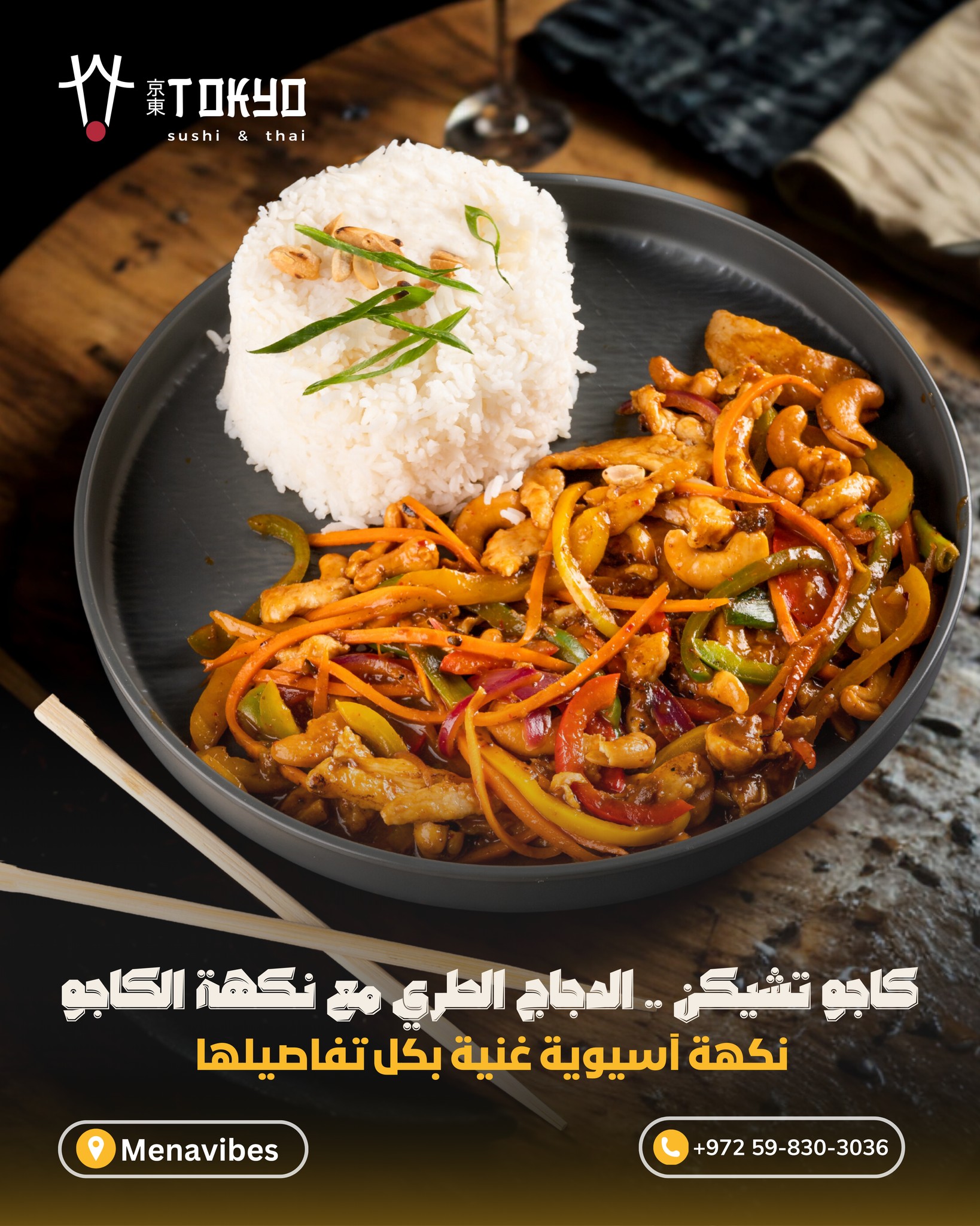 tokyo sushi &thai - صورة 3