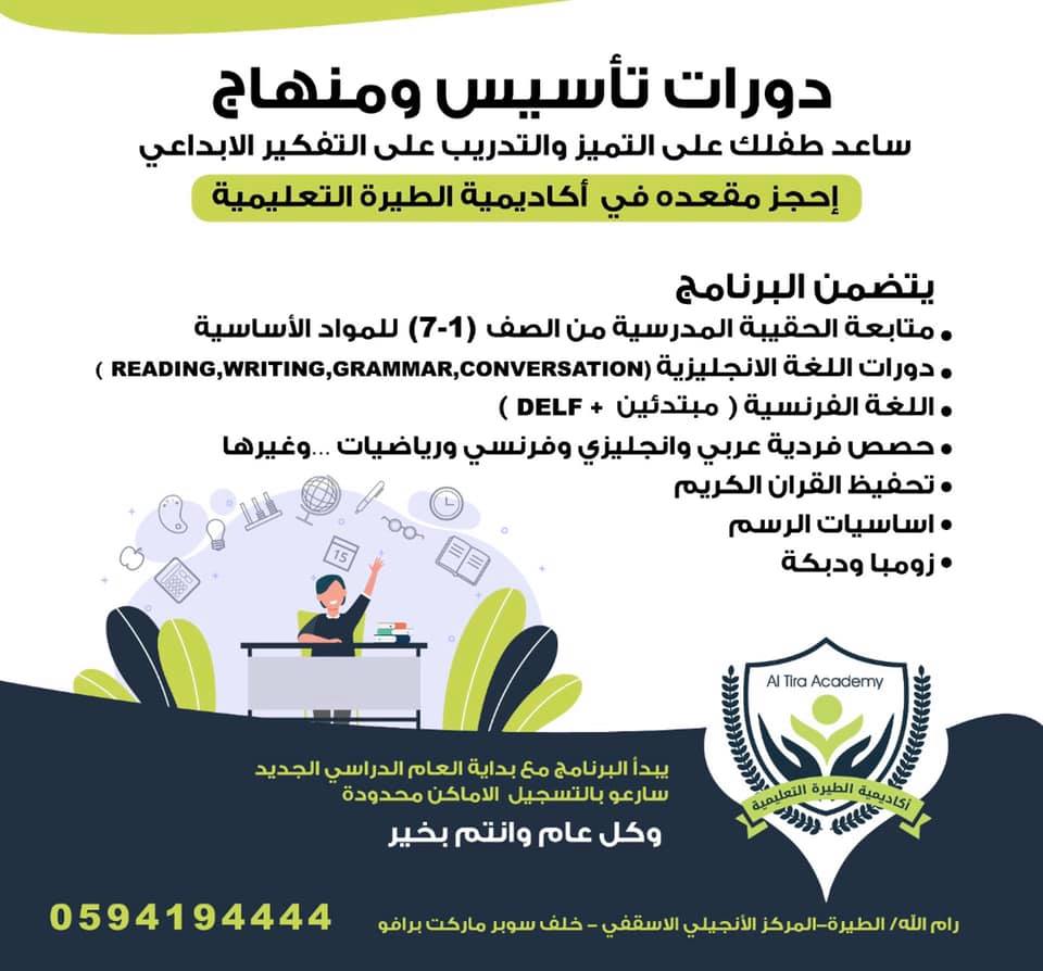 Al Tira Academy - اكاديمية الطيرة التعليمية - صورة 7