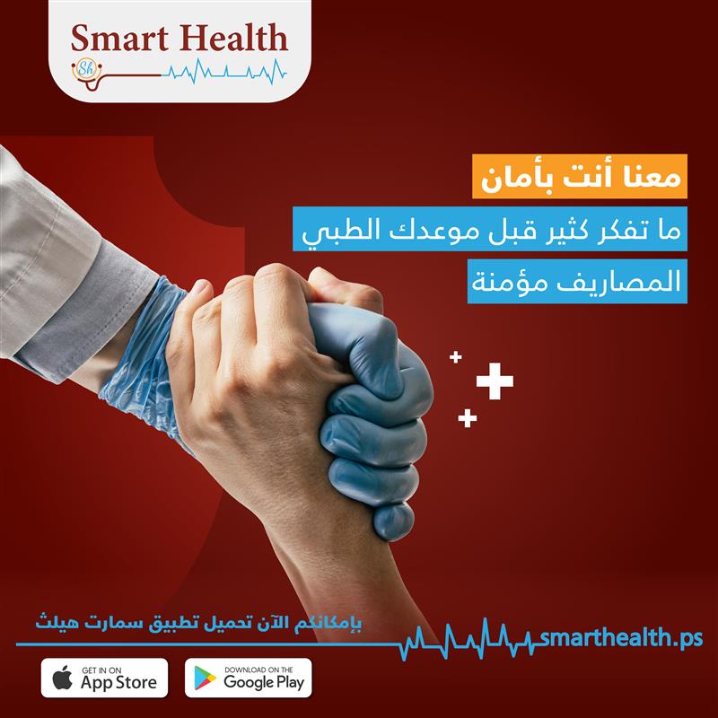 Smart health سمارت هيلث - صورة 1