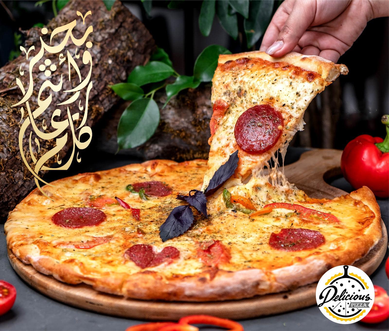 Delicious pizza - صورة 1