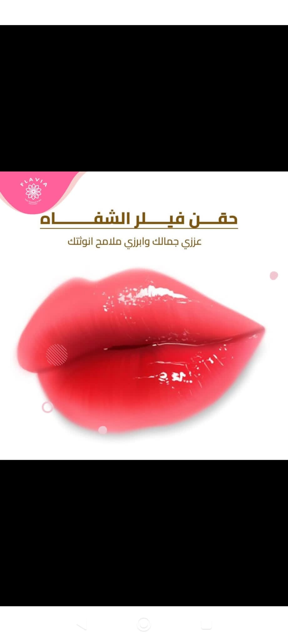 Flavia Beauty Center - صورة 5