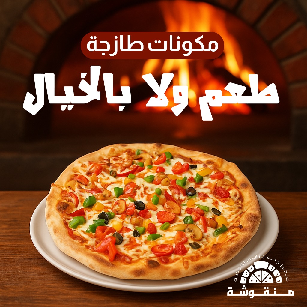 مخبز و معجنات منقوشة - صورة 3
