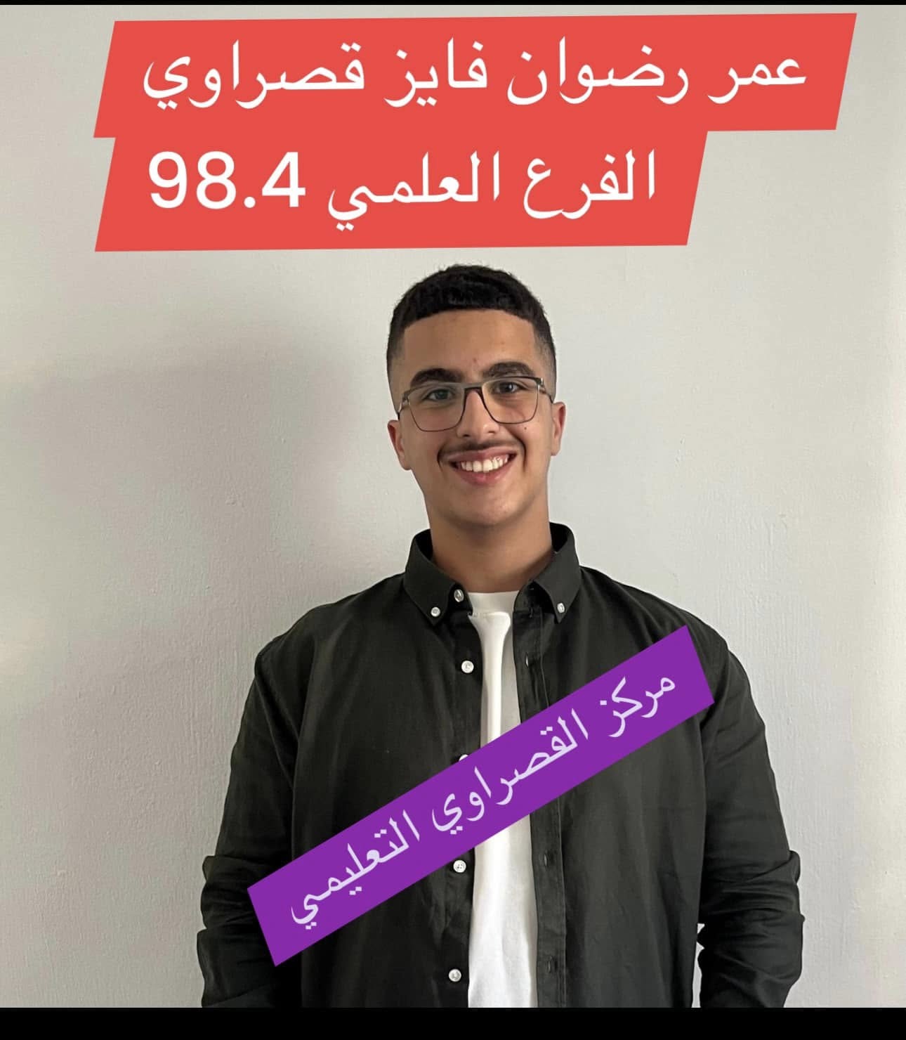 مركز القصراوي التعليمي - صورة 3