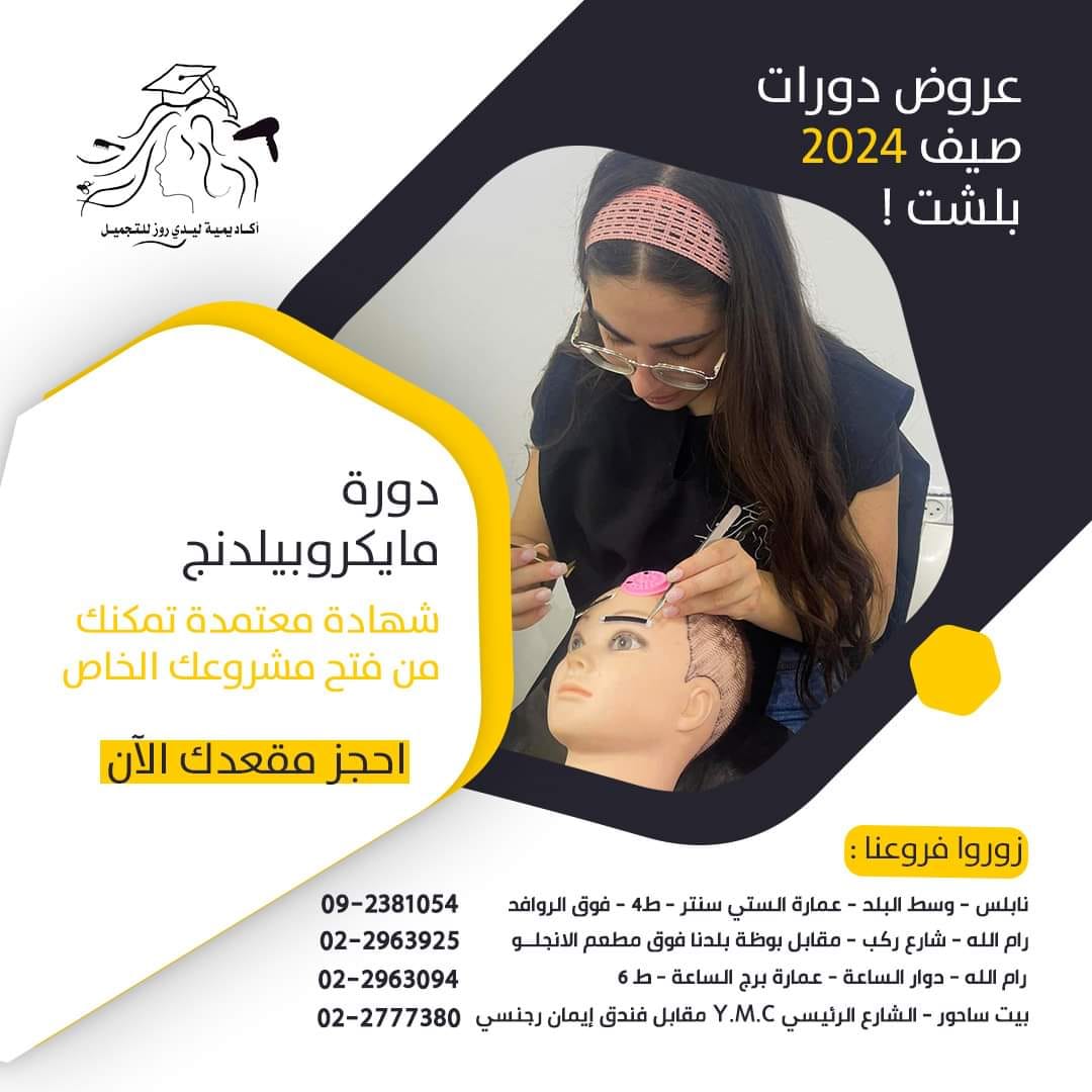 مركز واكاديمية ليدي روز للتجميل - صورة 8