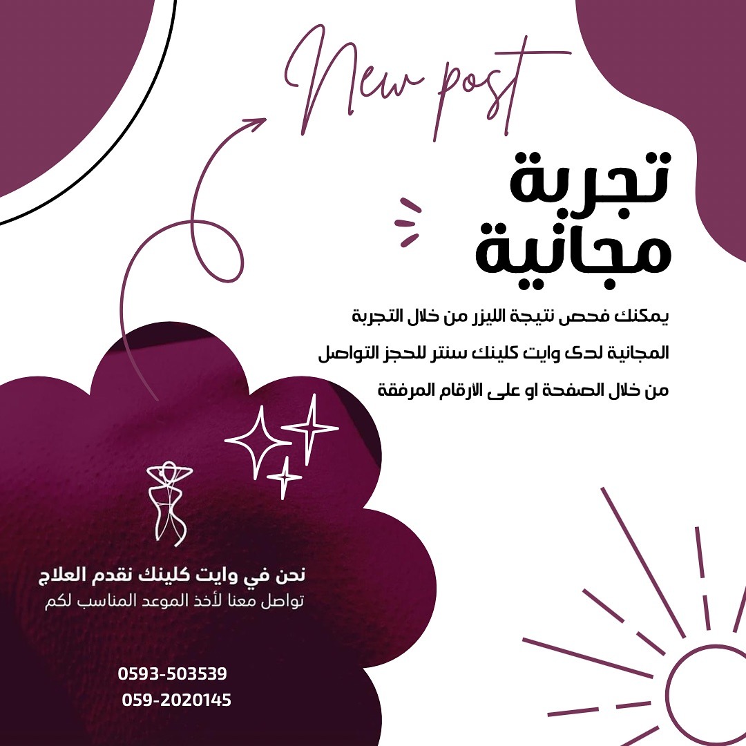 وايت كلينك سنتر - صورة 4
