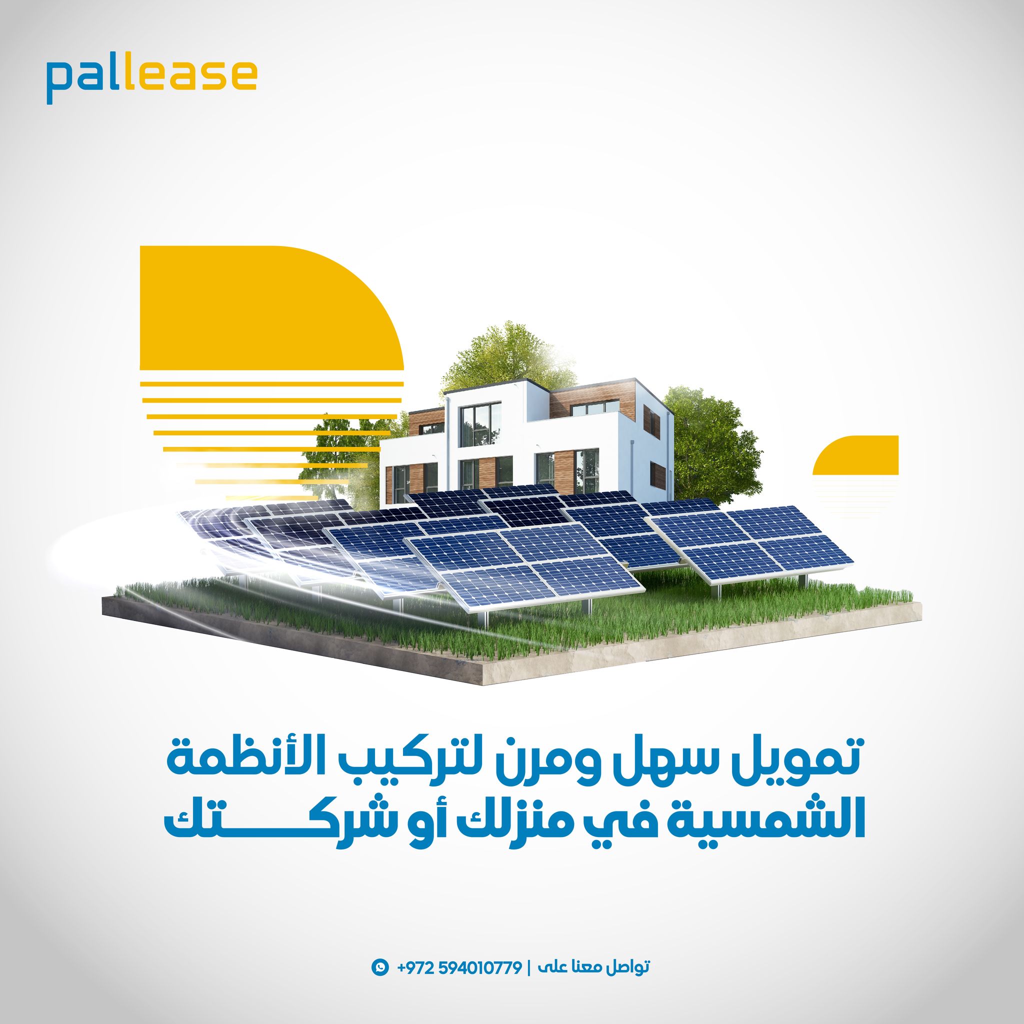 PalLease - صورة 5