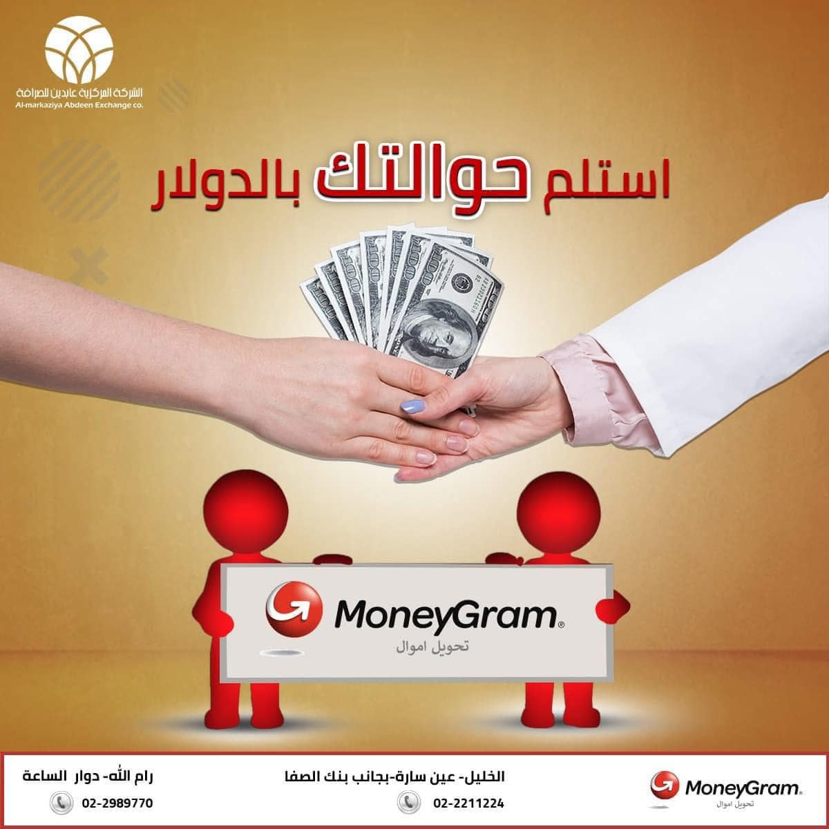 الشركة المركزية عابدين للصرافة - صورة 2