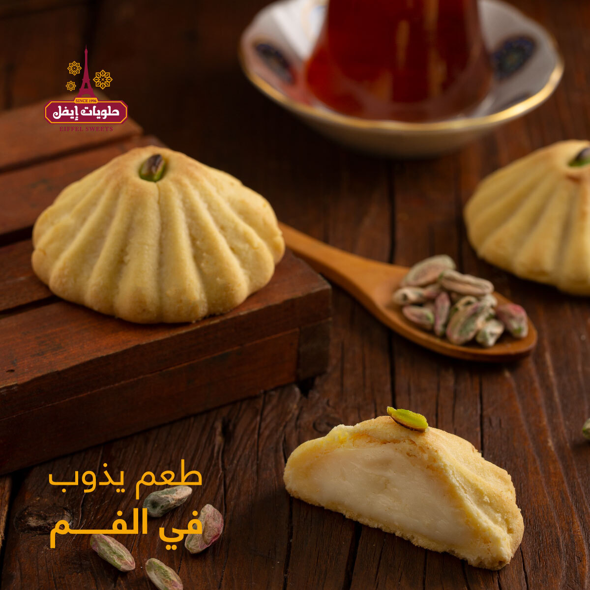 Eiffel Sweets حلويات إيفل - صورة 5