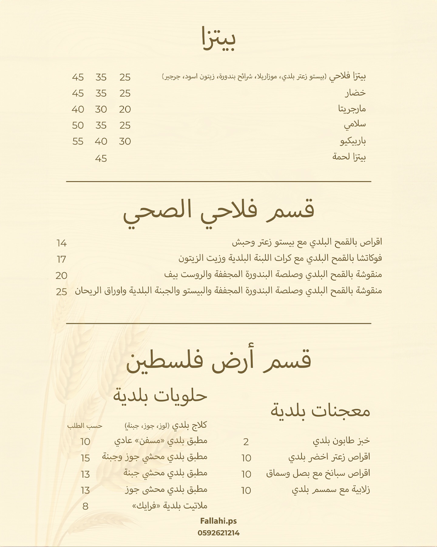 مخبز ومعجنات فلاحي  - صورة 1