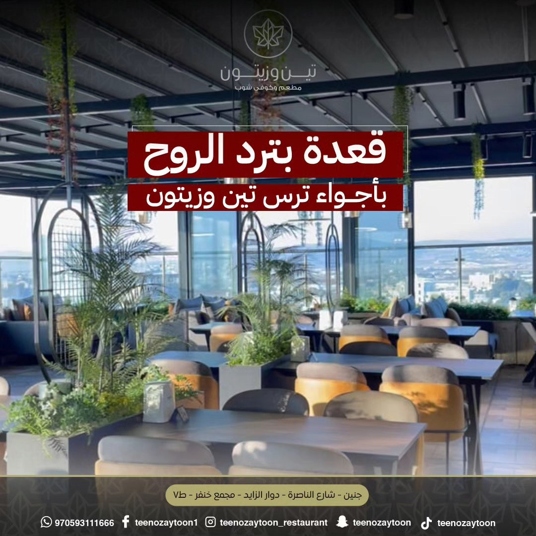 مطعم تين وزيتون - صورة 7