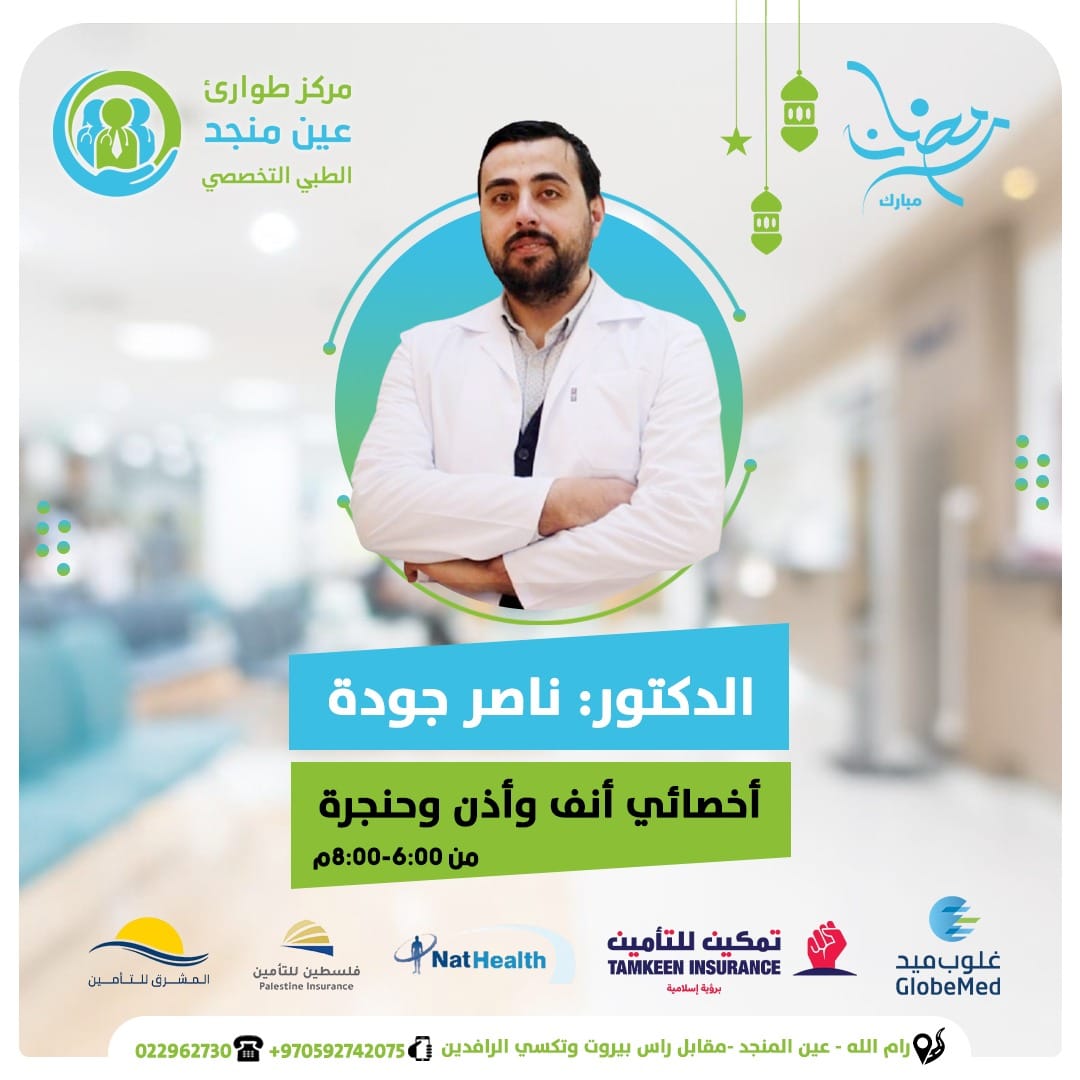مركز طوارىء عين منجد الطبي التخصصي - صورة 7