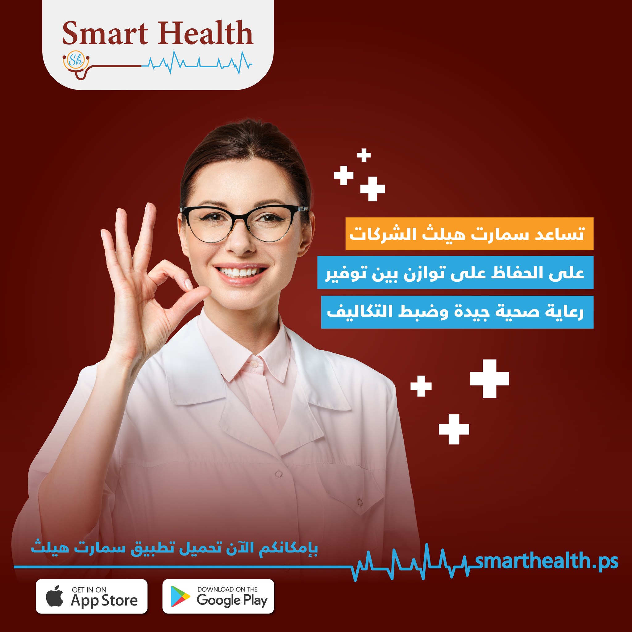 Smart health سمارت هيلث - صورة 2
