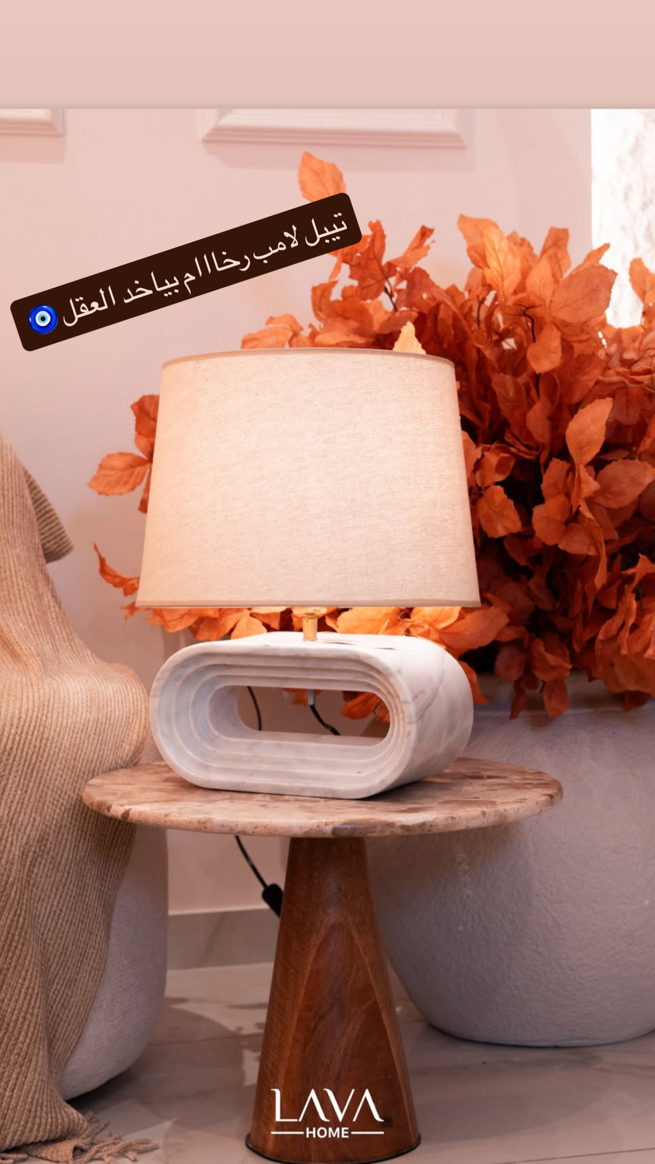LAVA HOME - صورة 1