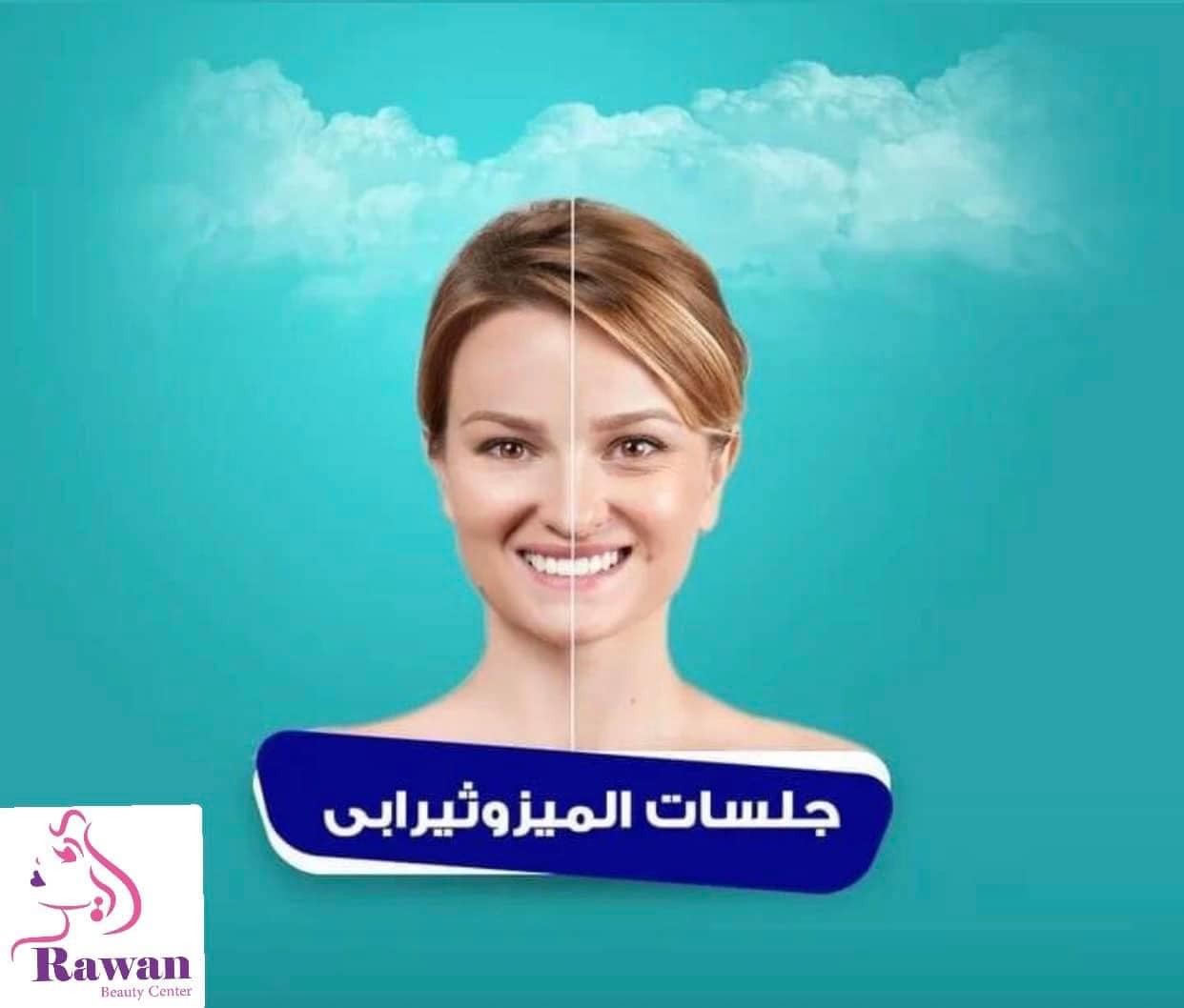 Rawan Beauty Center - صورة 8