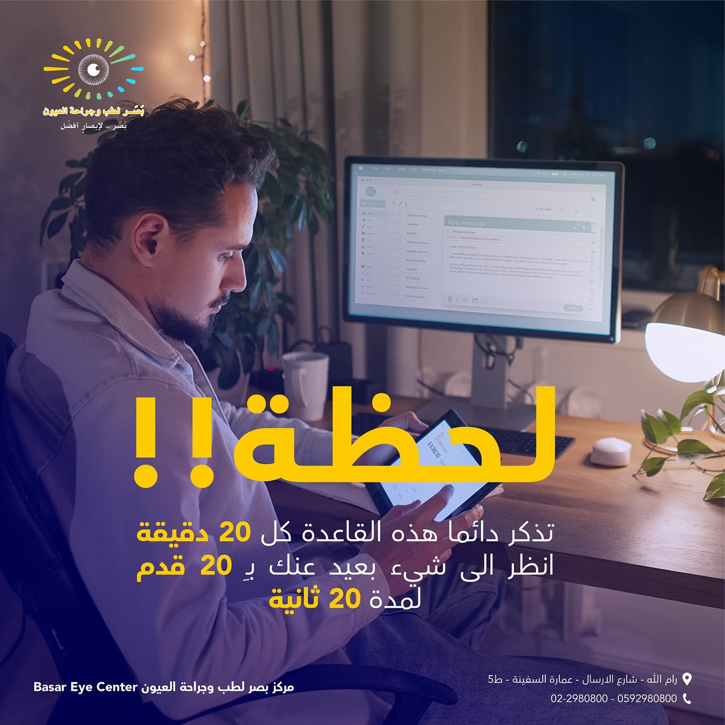  مركز بَصَر لطب وجراحة العيون - صورة 2