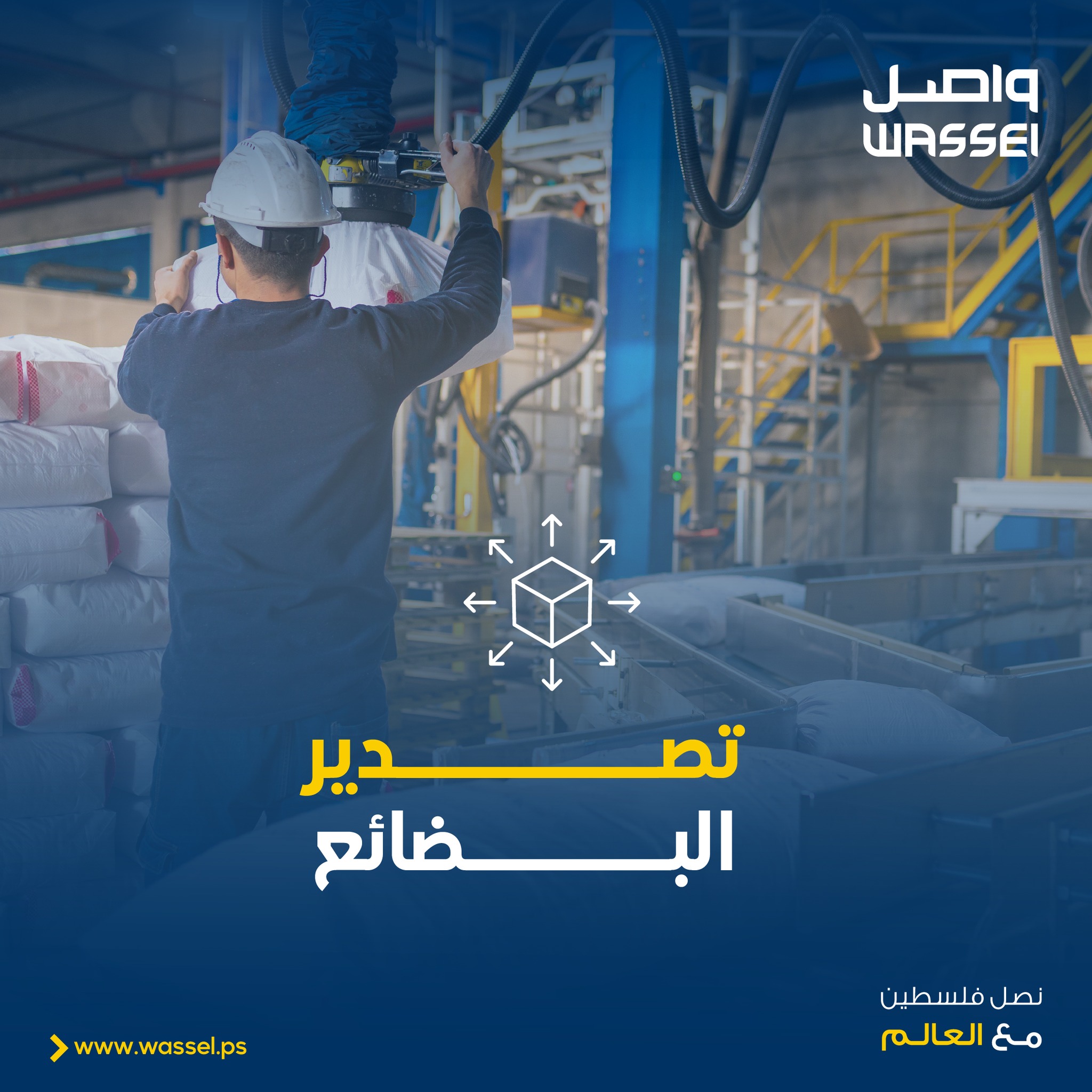واصل لوجستيكس Wassel Logistics  - صورة 4