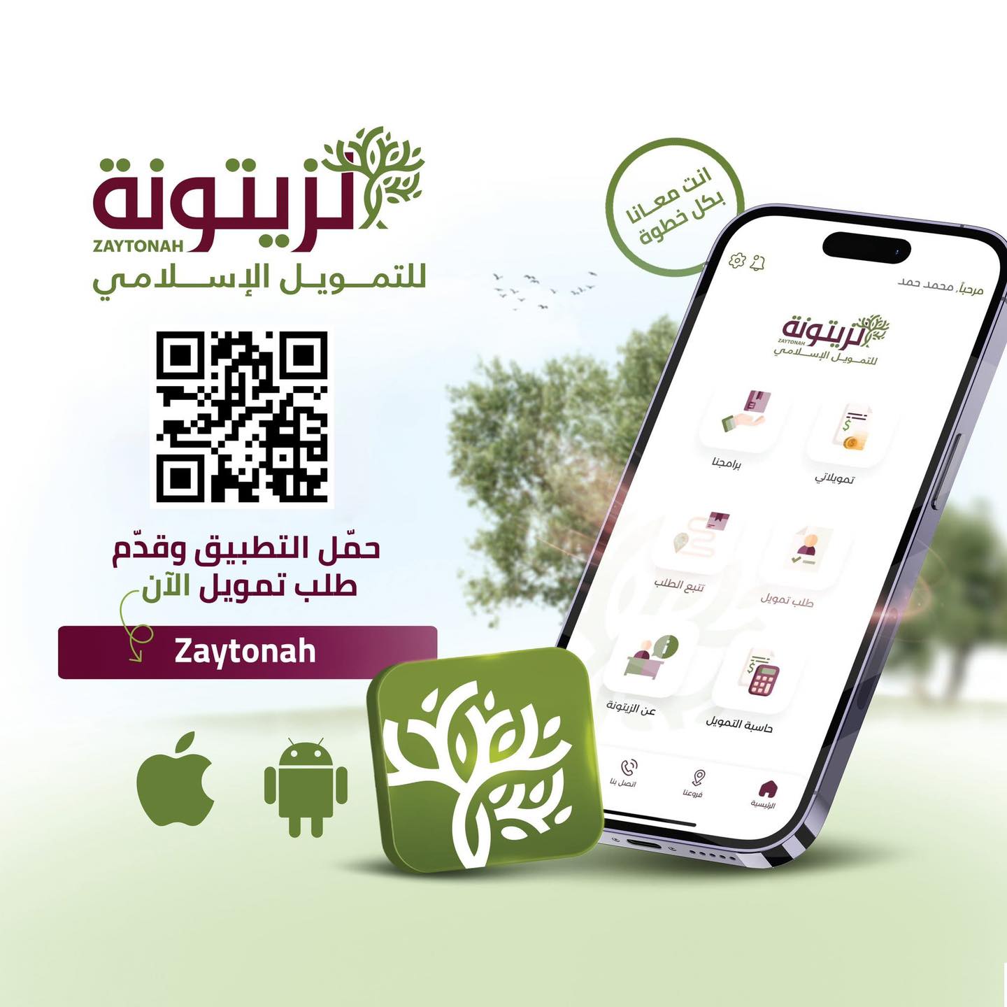 الزيتونة للتمويل الإسلامي - صورة 7