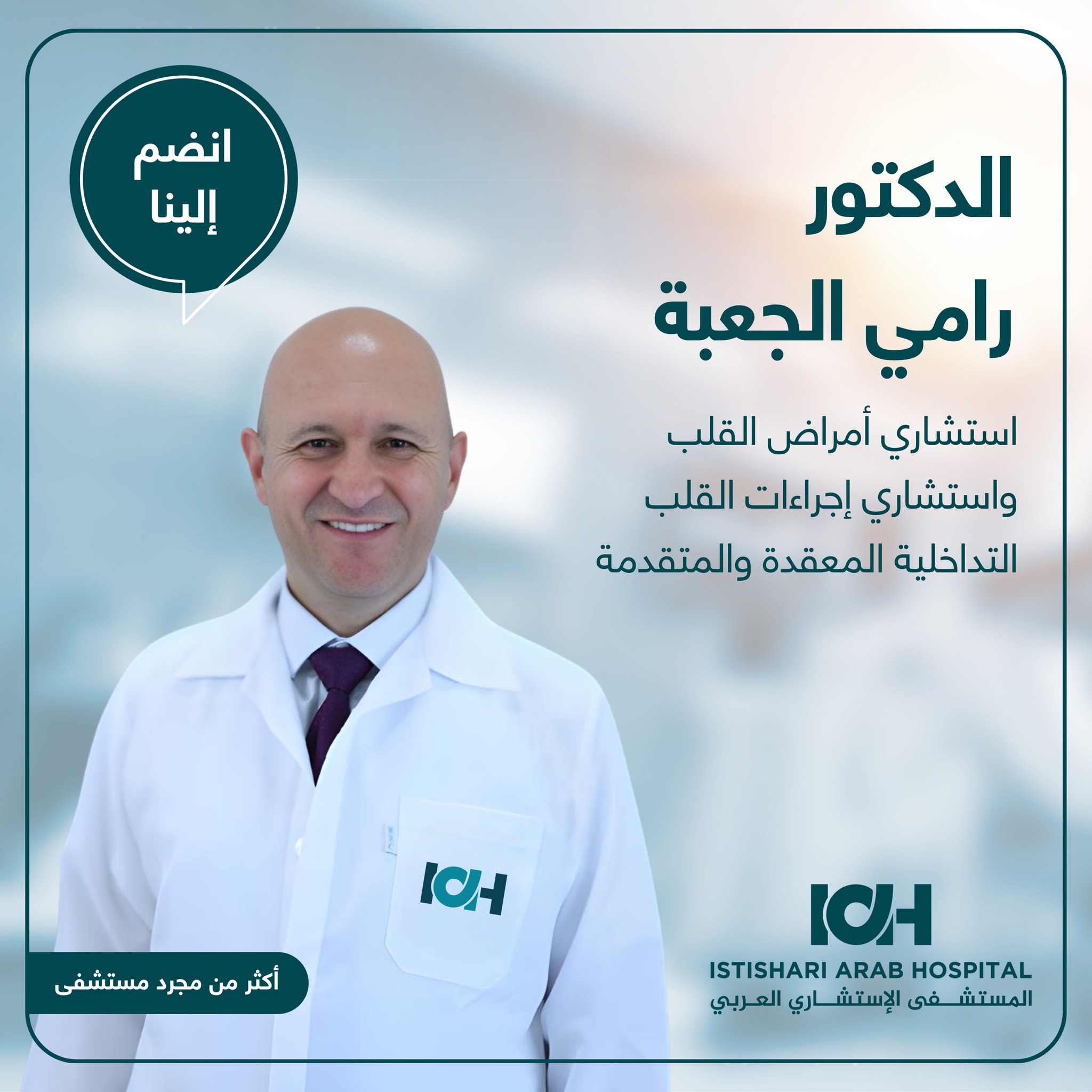 المستشفى الاستشاري العربي - صورة 2