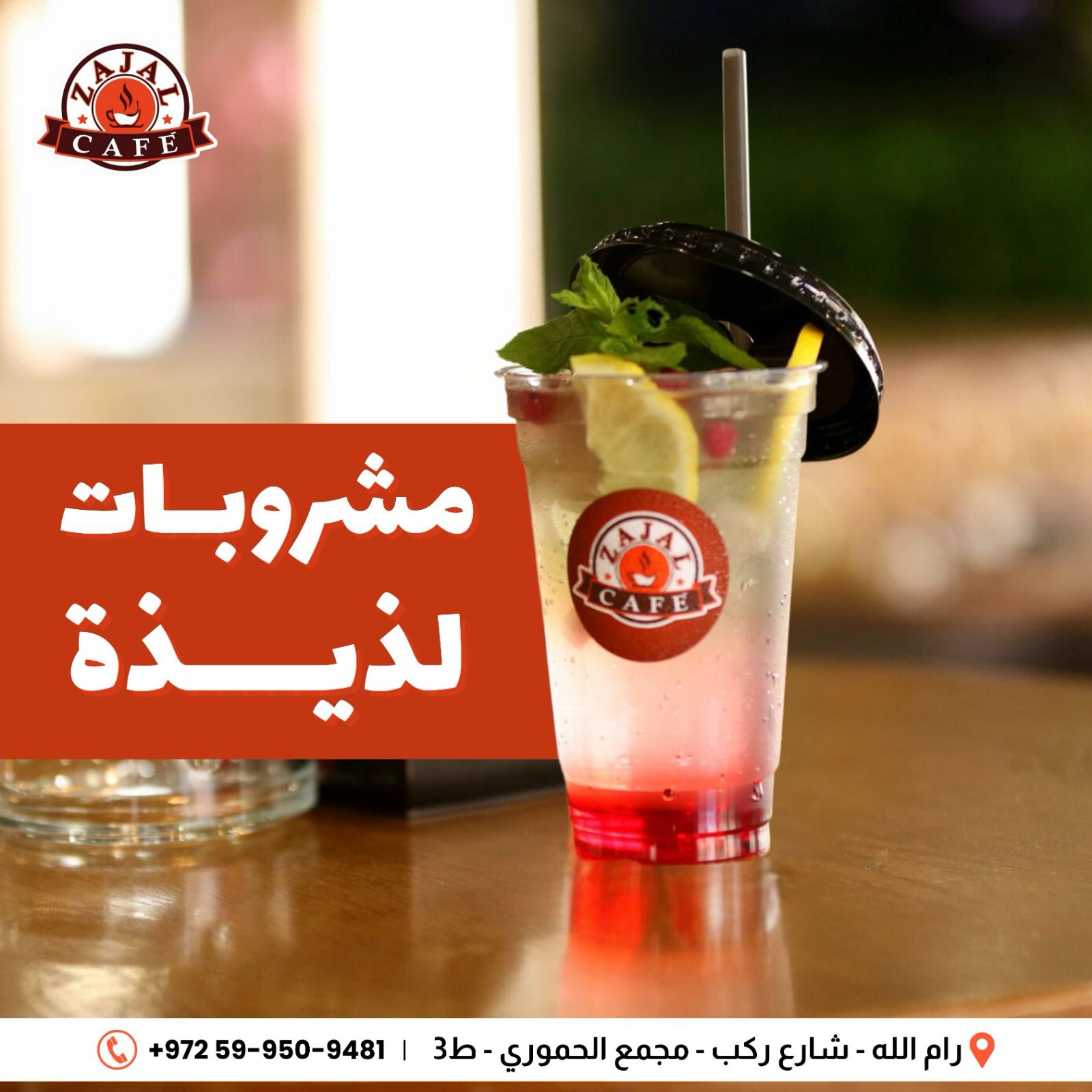 zajal cafe - صورة 1