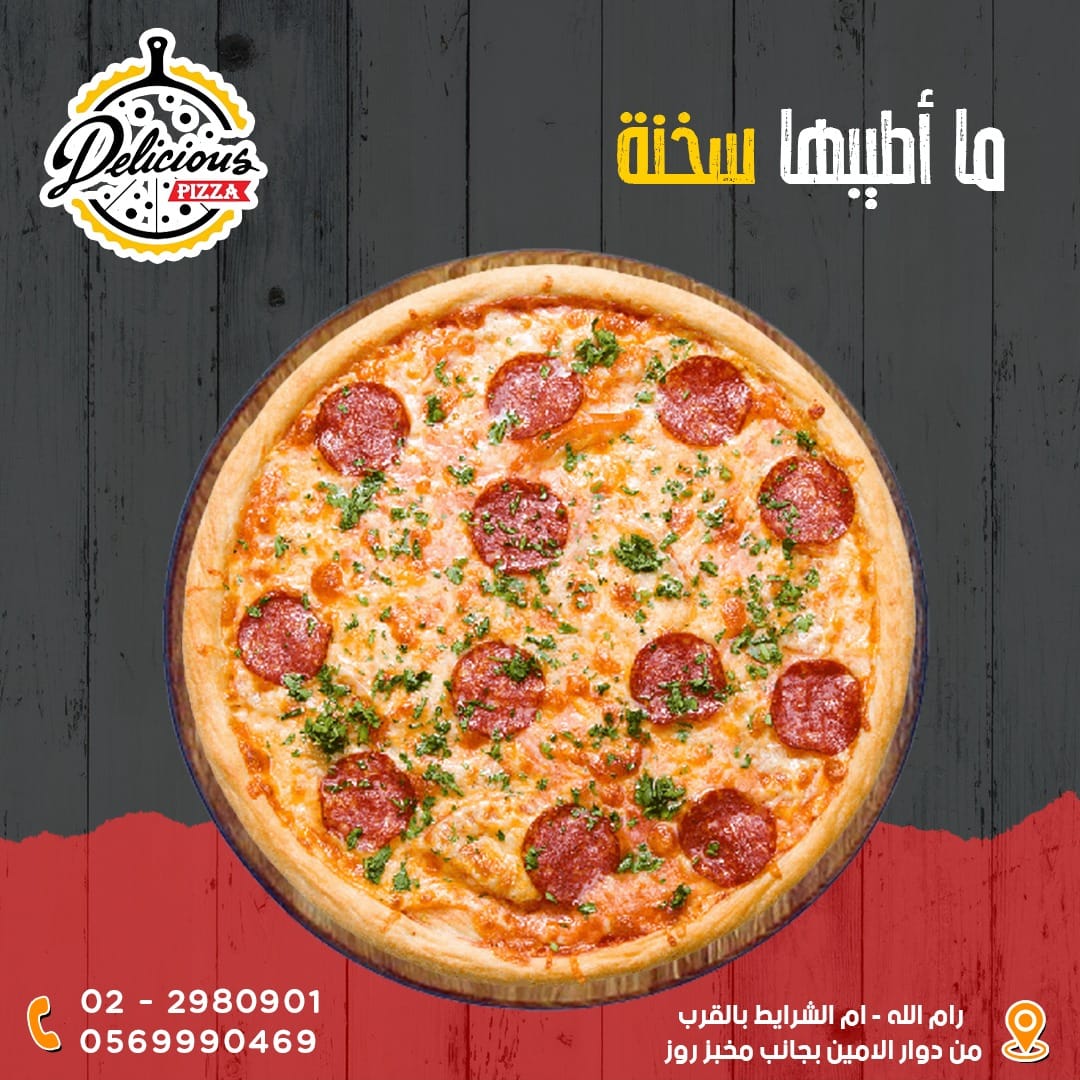 Delicious pizza - صورة 2
