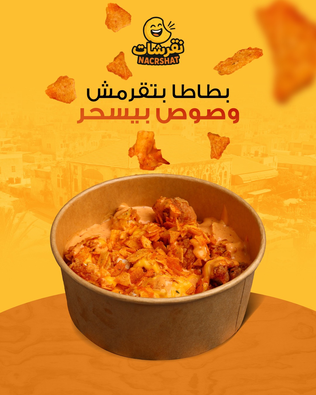 Nacrshat - نقرشات - صورة 2