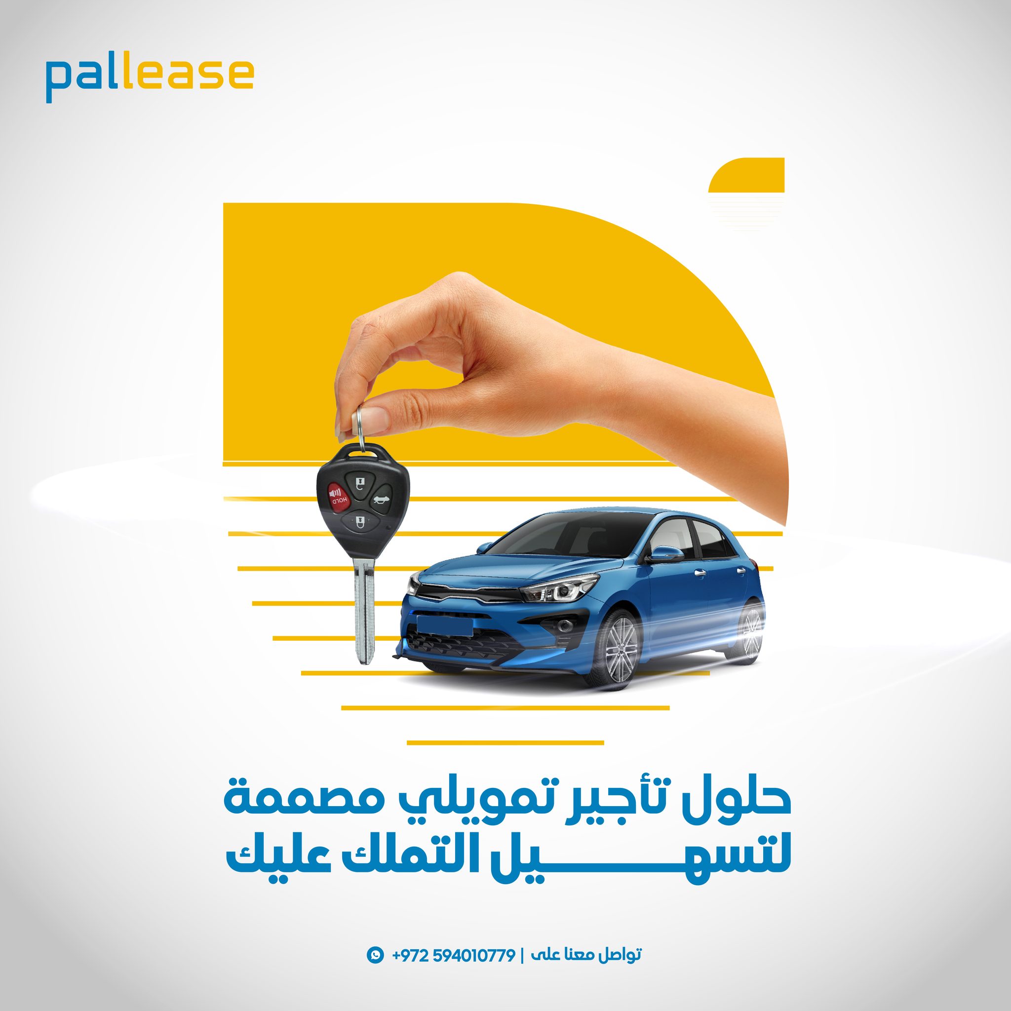 PalLease - صورة 6