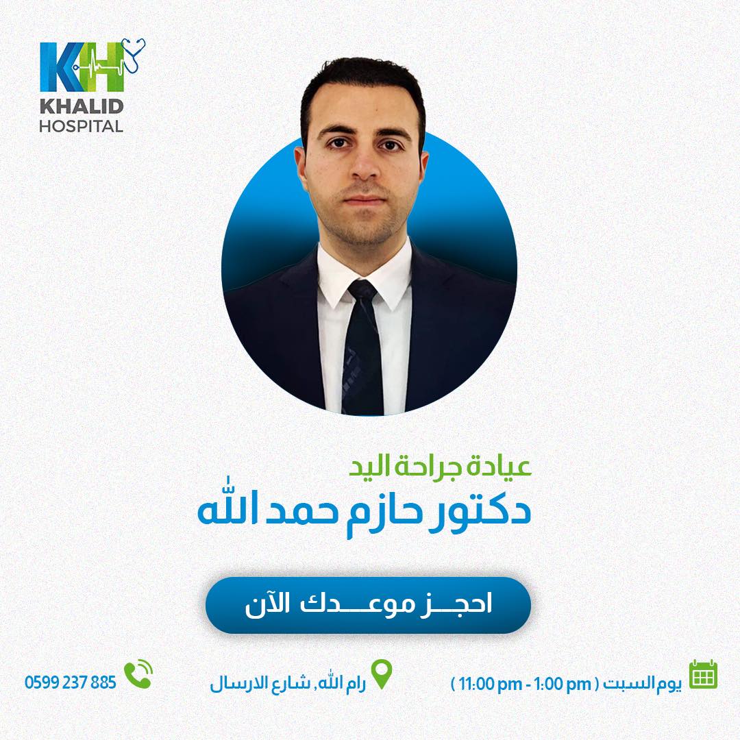 Khalid Hospital - مستشفى خالد - صورة 3