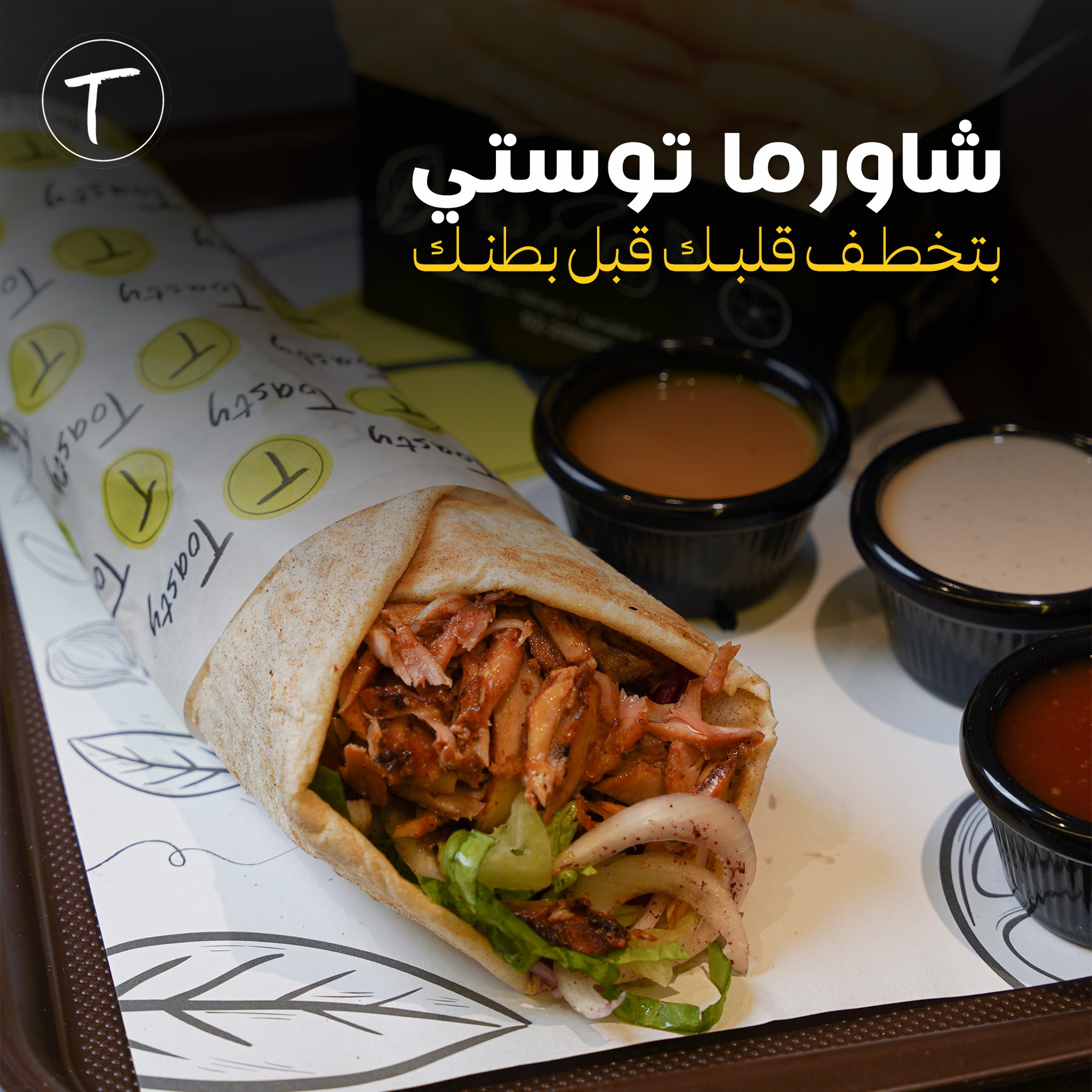 Toasty - صورة 5