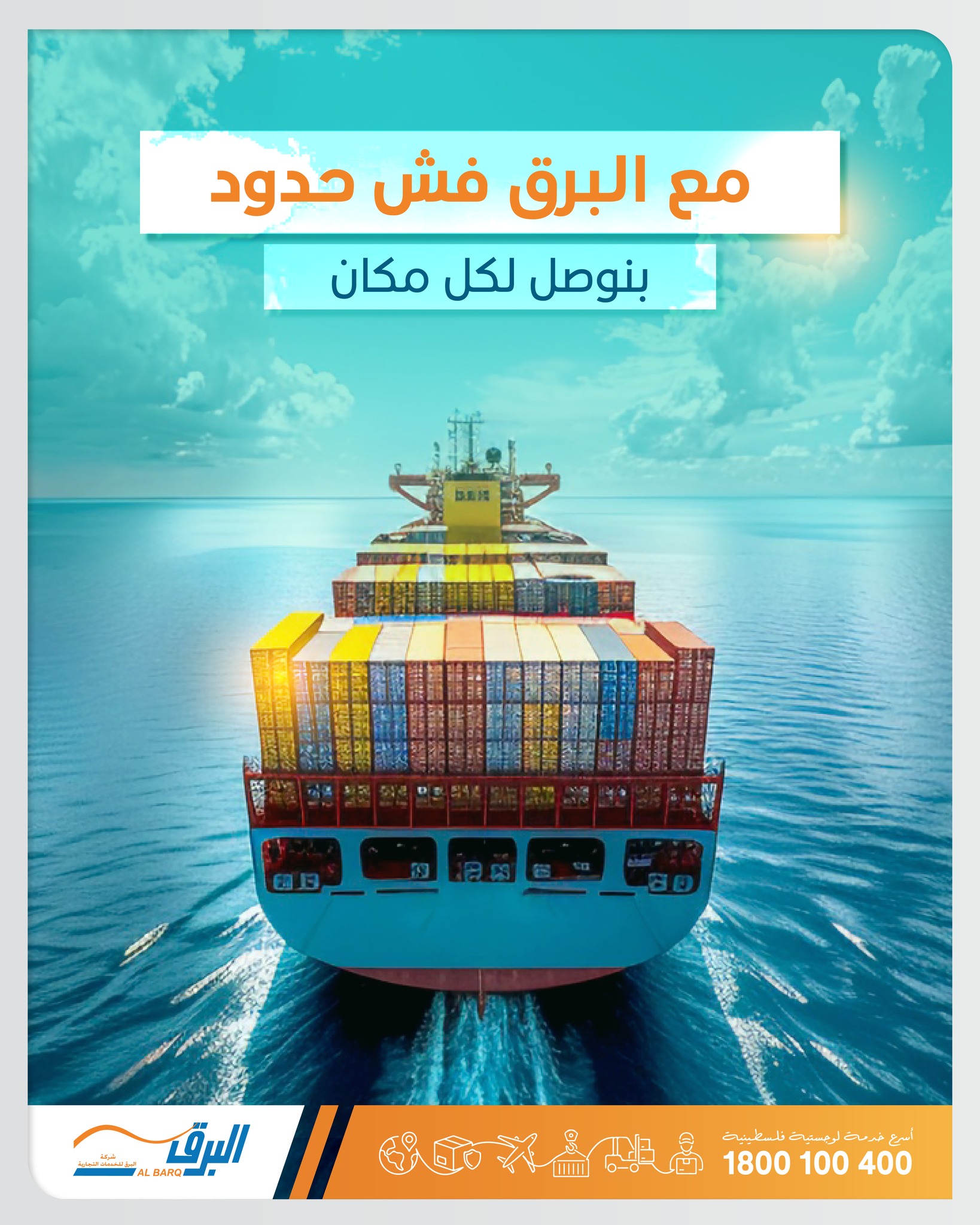 شركة البرق للخدمات التجارية - Albarq Co - صورة 7