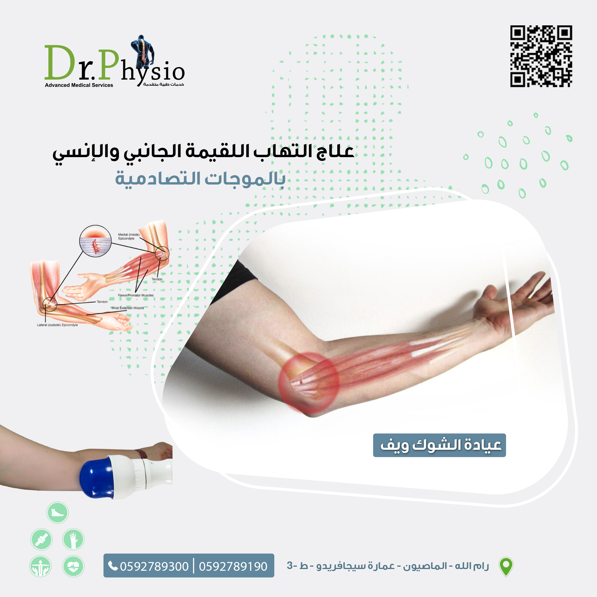 مركز دكتور فزيو الطبي Dr. Physio - صورة 1