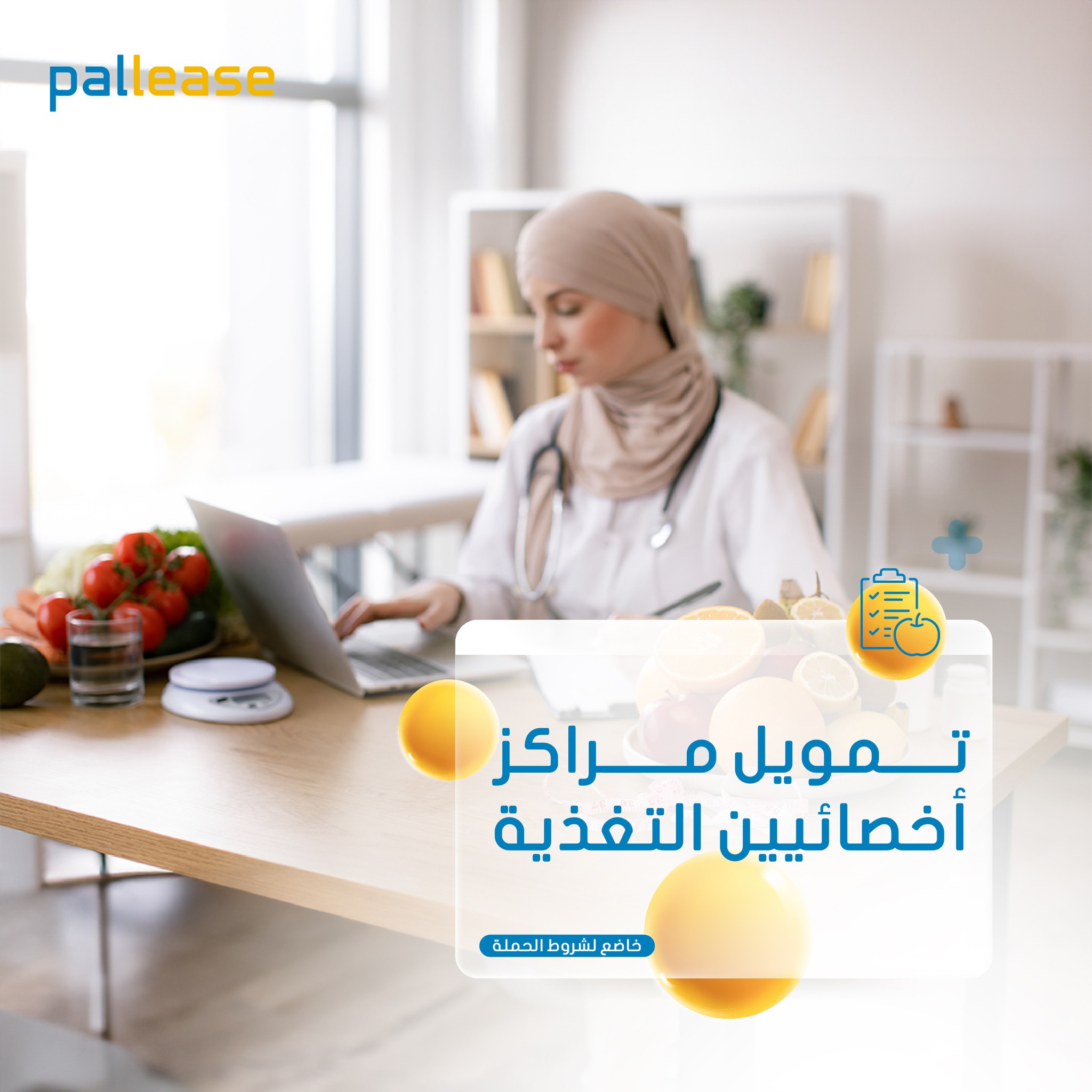 PalLease - صورة 4