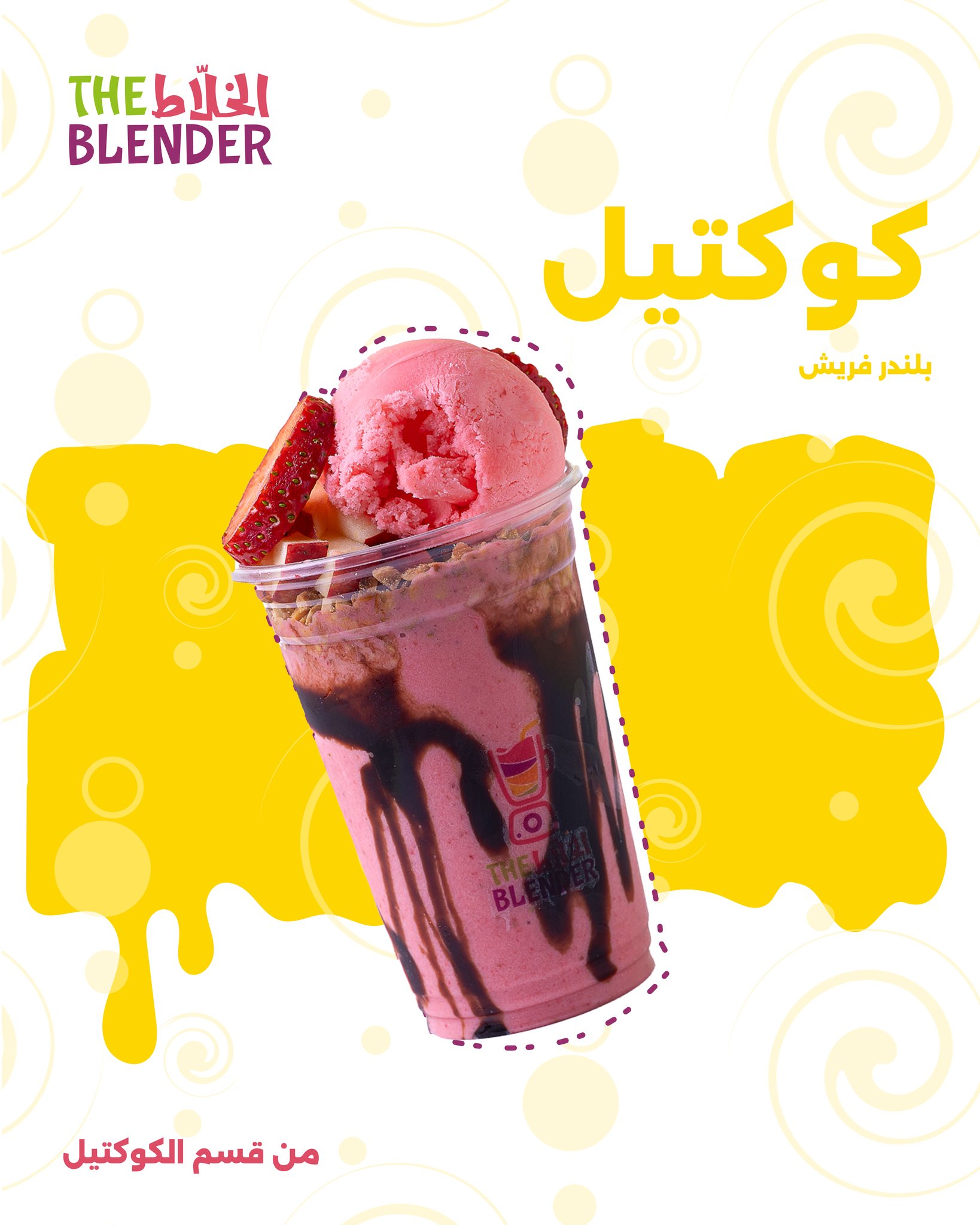 The Blender - الخلاط - صورة 7